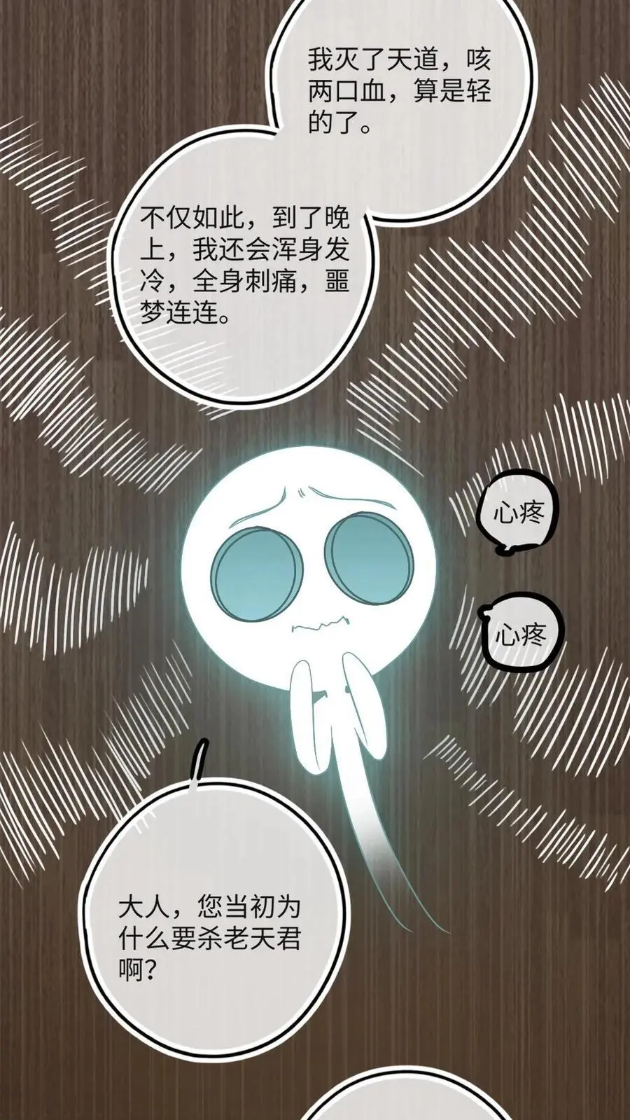 第35话 有他陪就好了 第14页