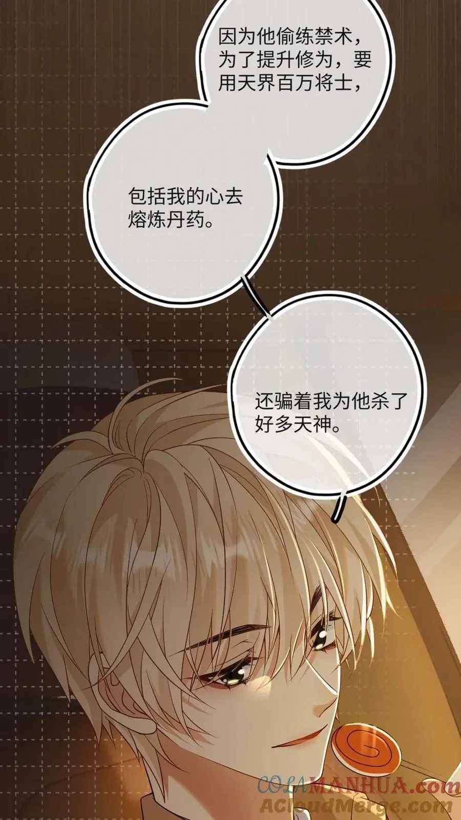 第35话 有他陪就好了 第15页