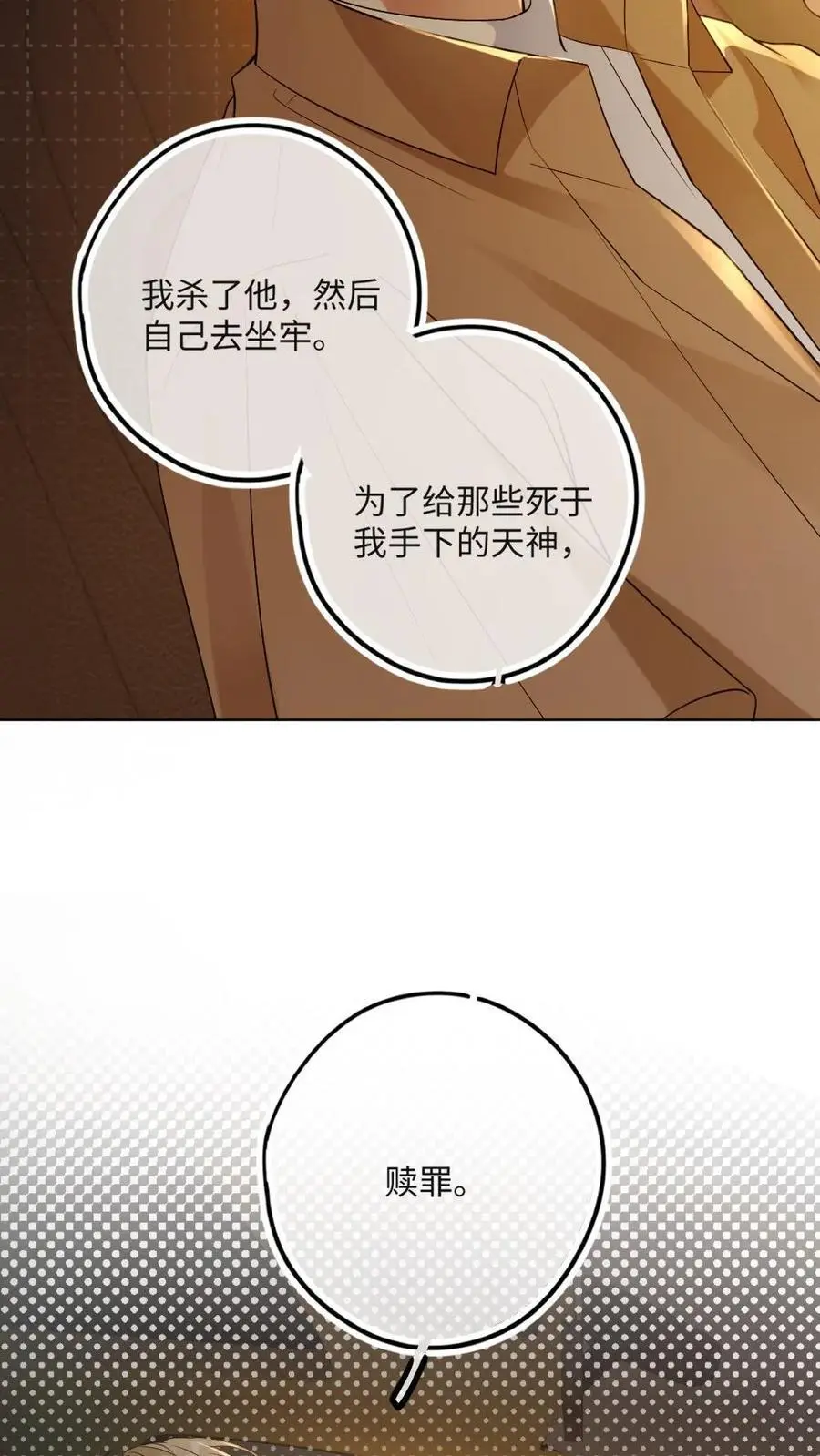 第35话 有他陪就好了 第16页