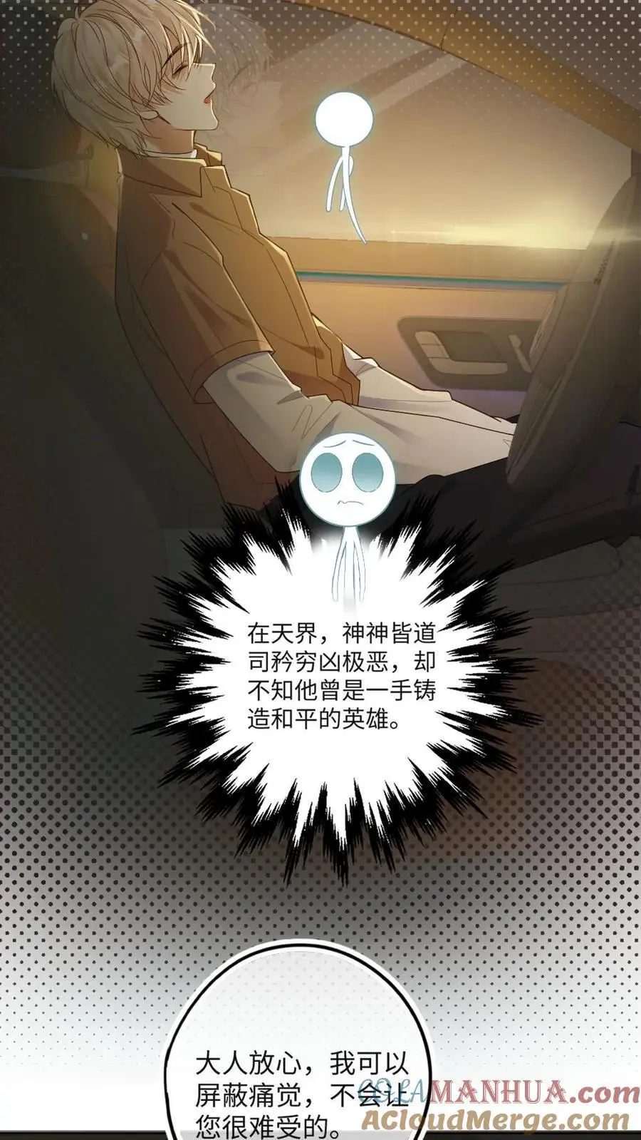 第35话 有他陪就好了 第17页