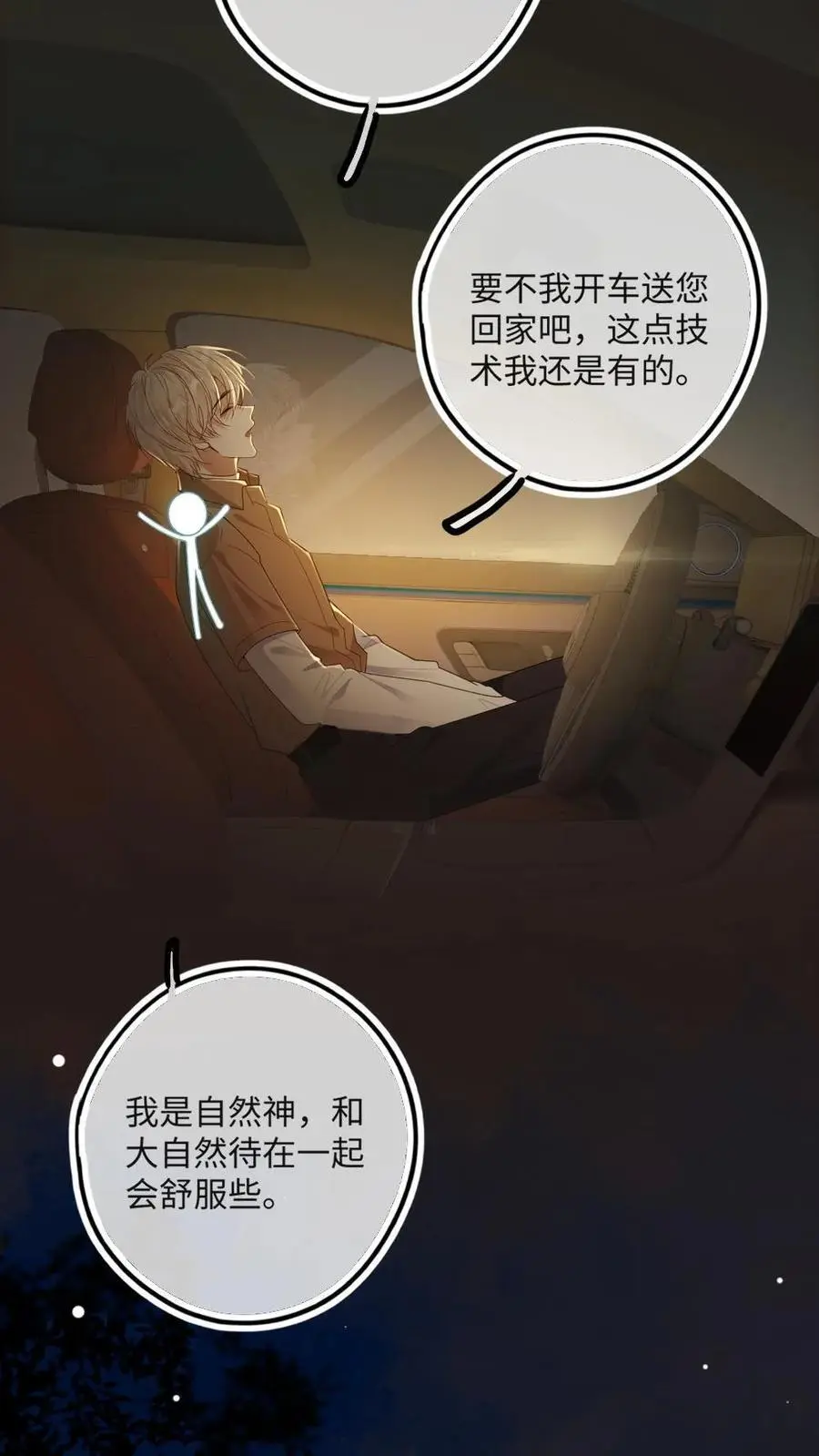 第35话 有他陪就好了 第18页