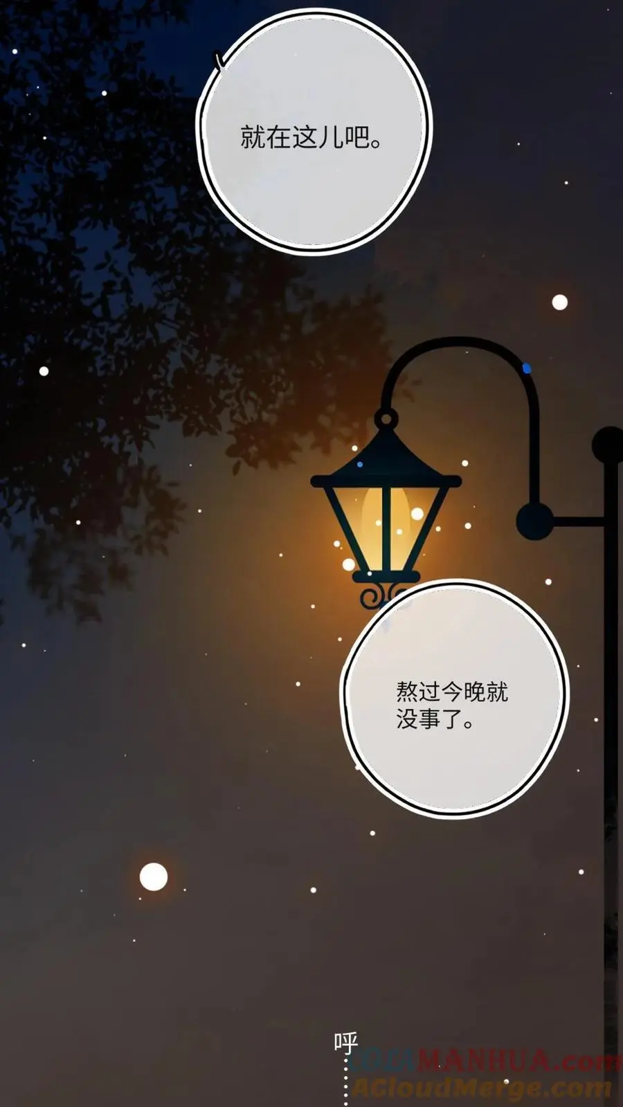 第35话 有他陪就好了 第19页