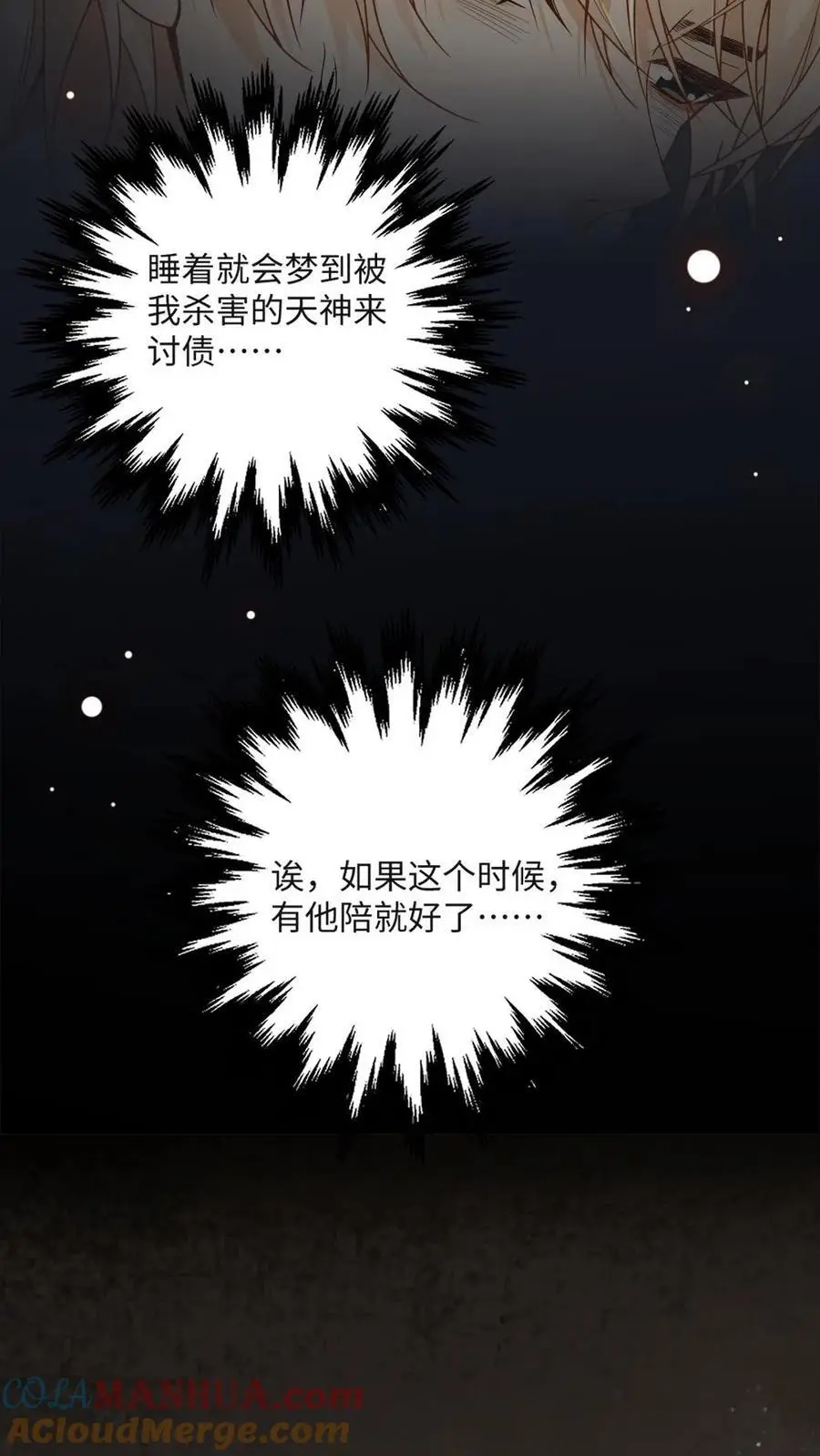 第35话 有他陪就好了 第21页