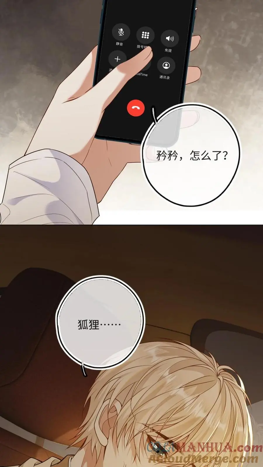 第35话 有他陪就好了 第23页