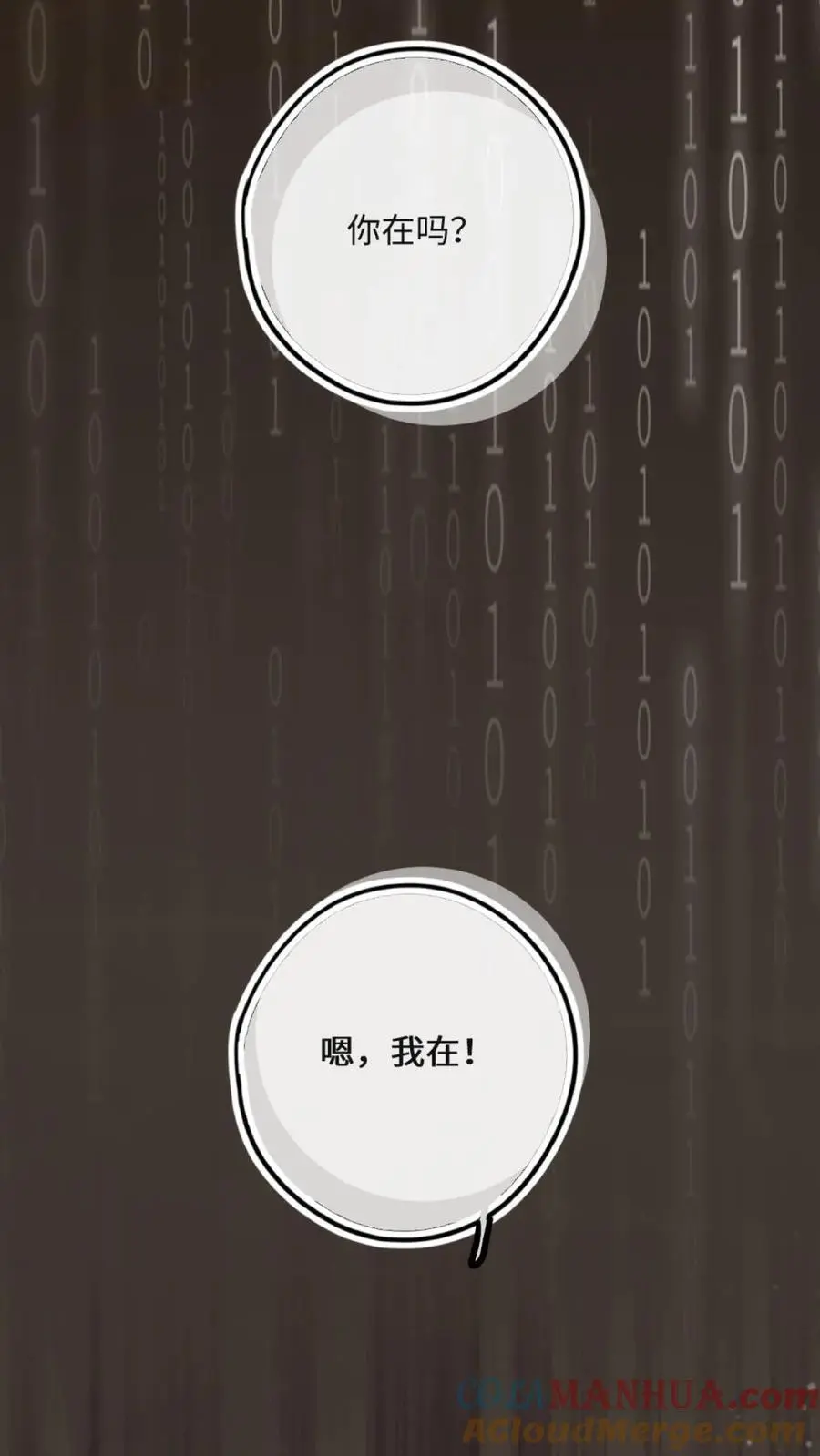 第35话 有他陪就好了 第25页