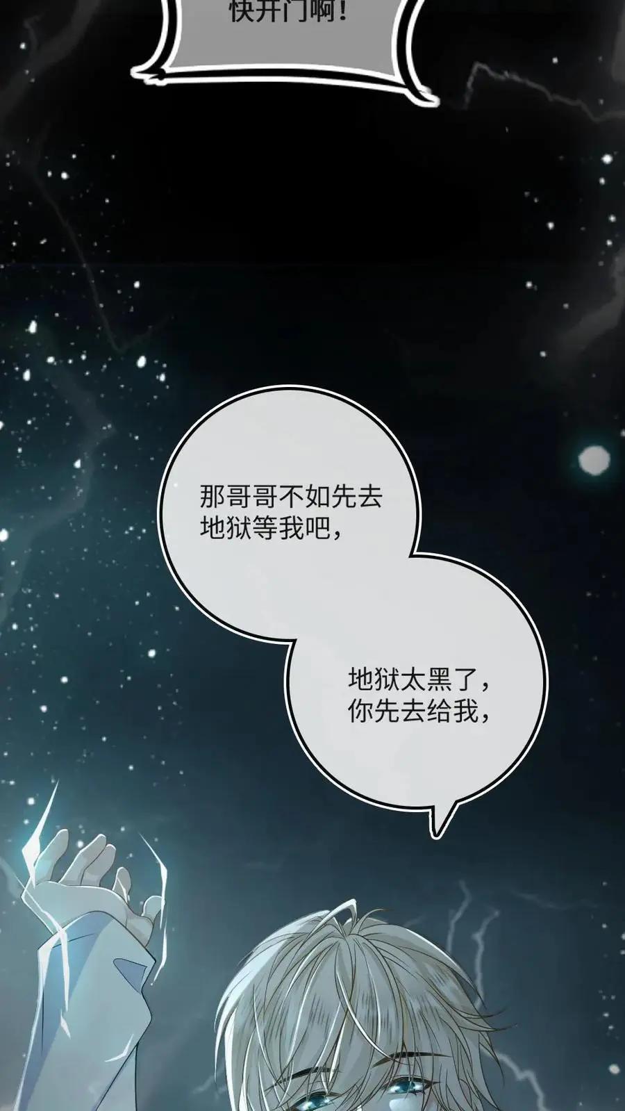 第34话 去地狱给我探探路 第12页