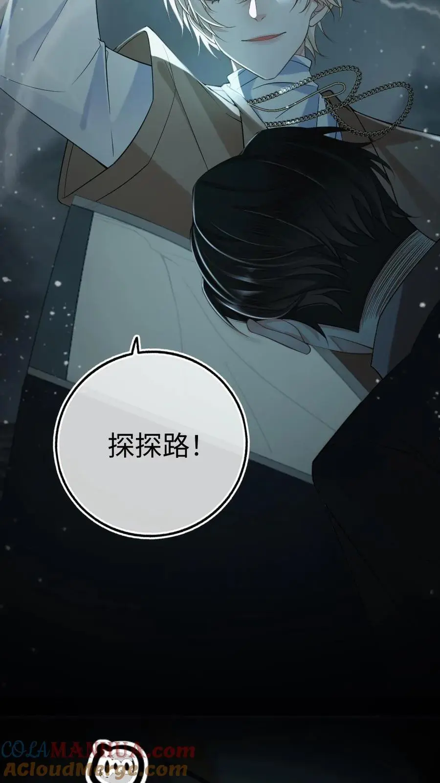 第34话 去地狱给我探探路 第13页