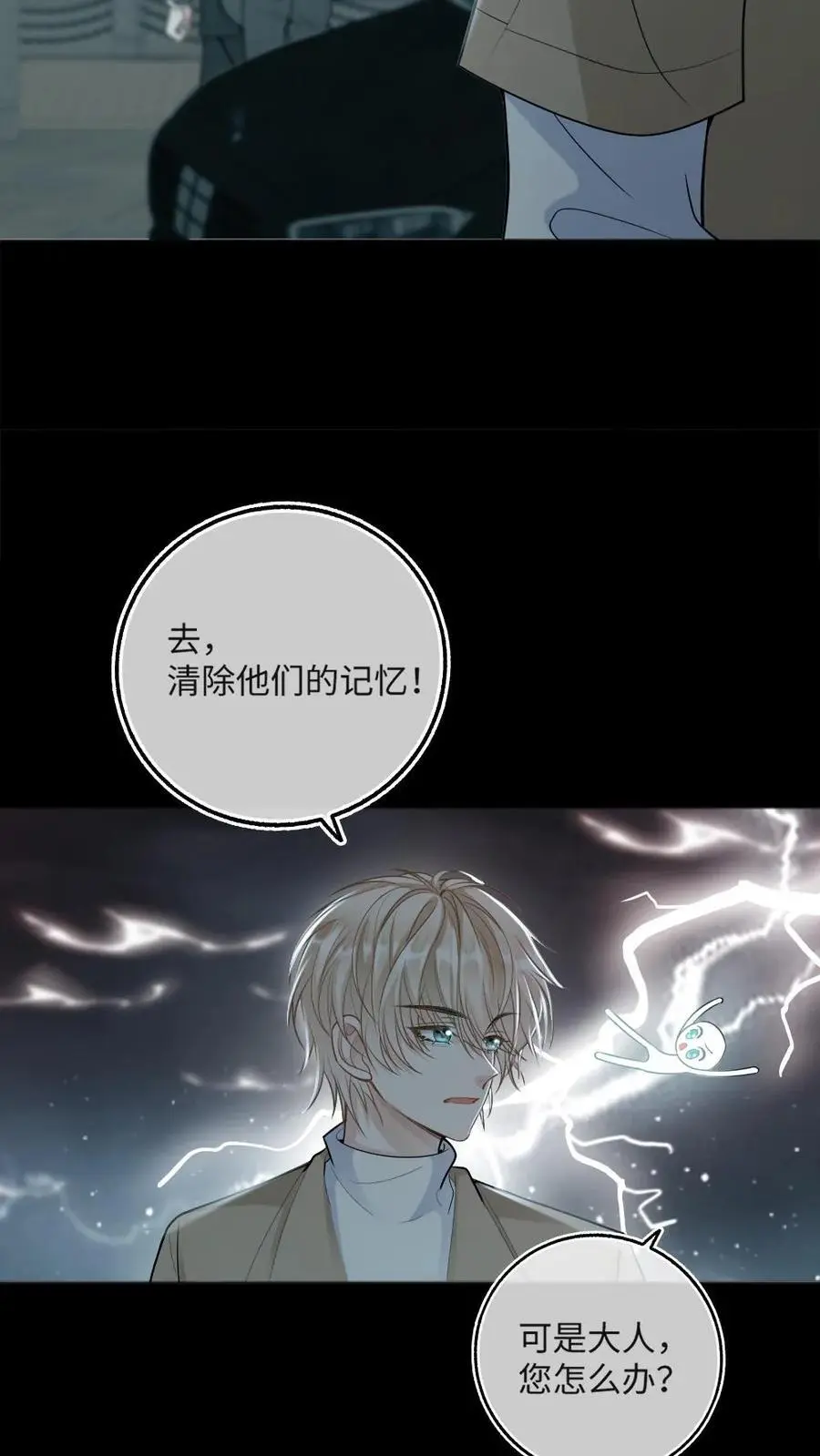 第34话 去地狱给我探探路 第22页