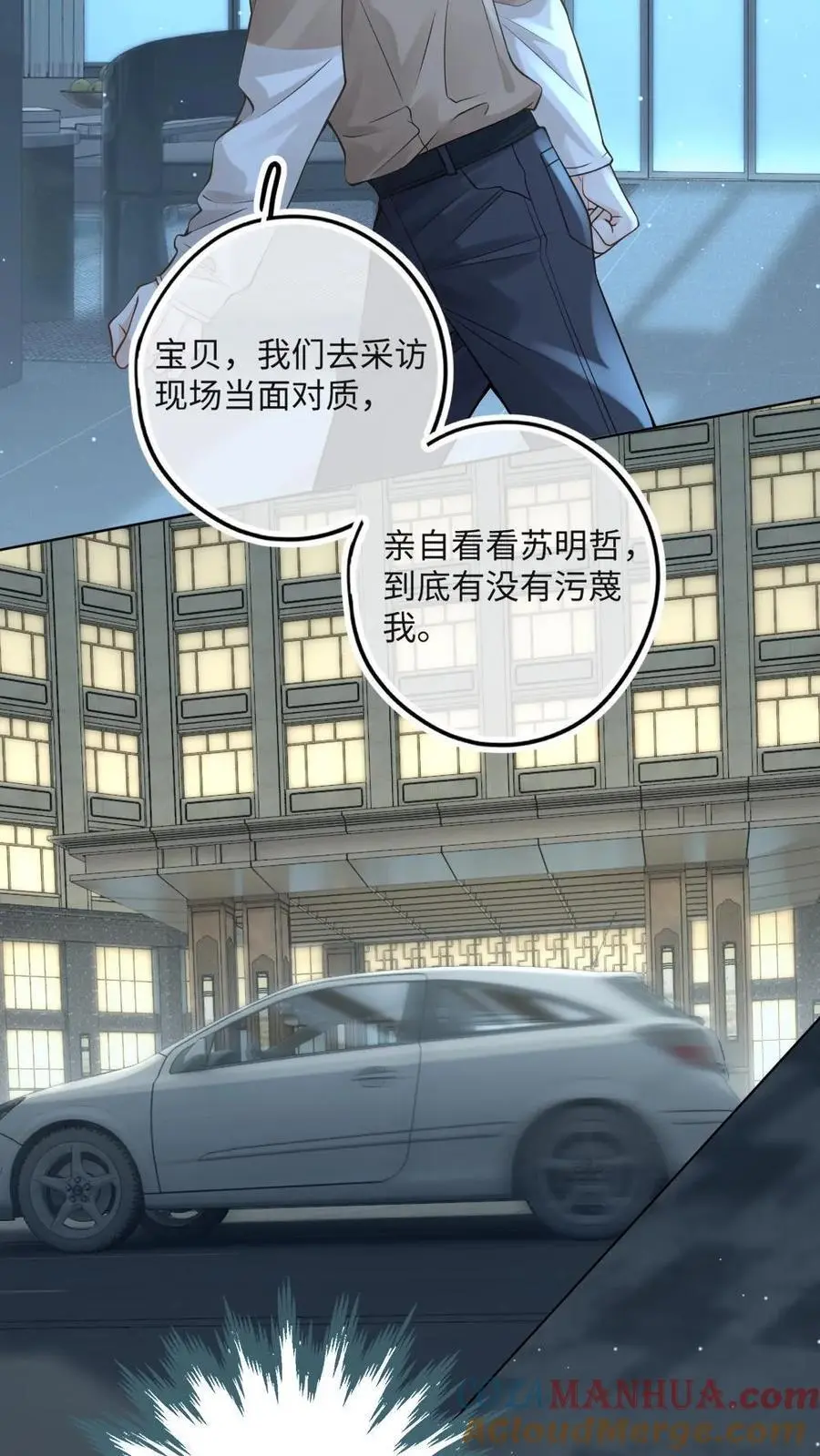 第33话 神之怒 第3页