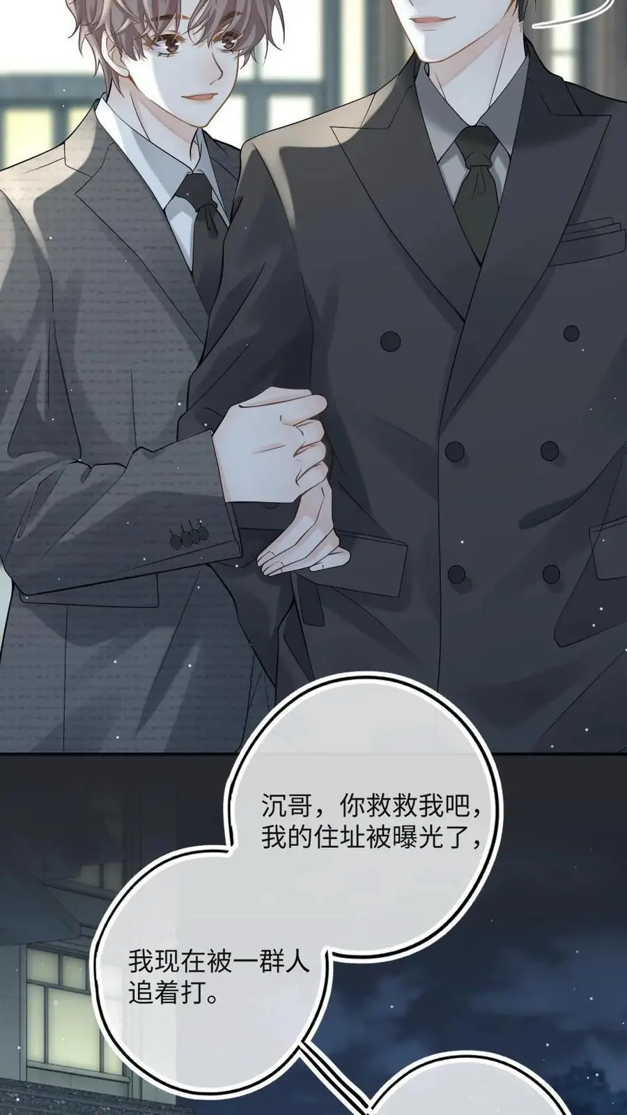 第33话 神之怒 第8页