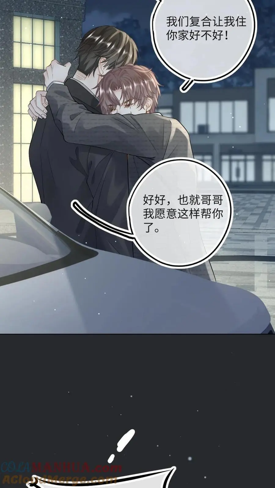 第33话 神之怒 第9页