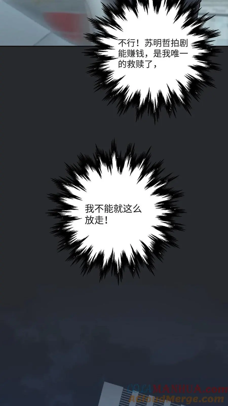 第33话 神之怒 第17页