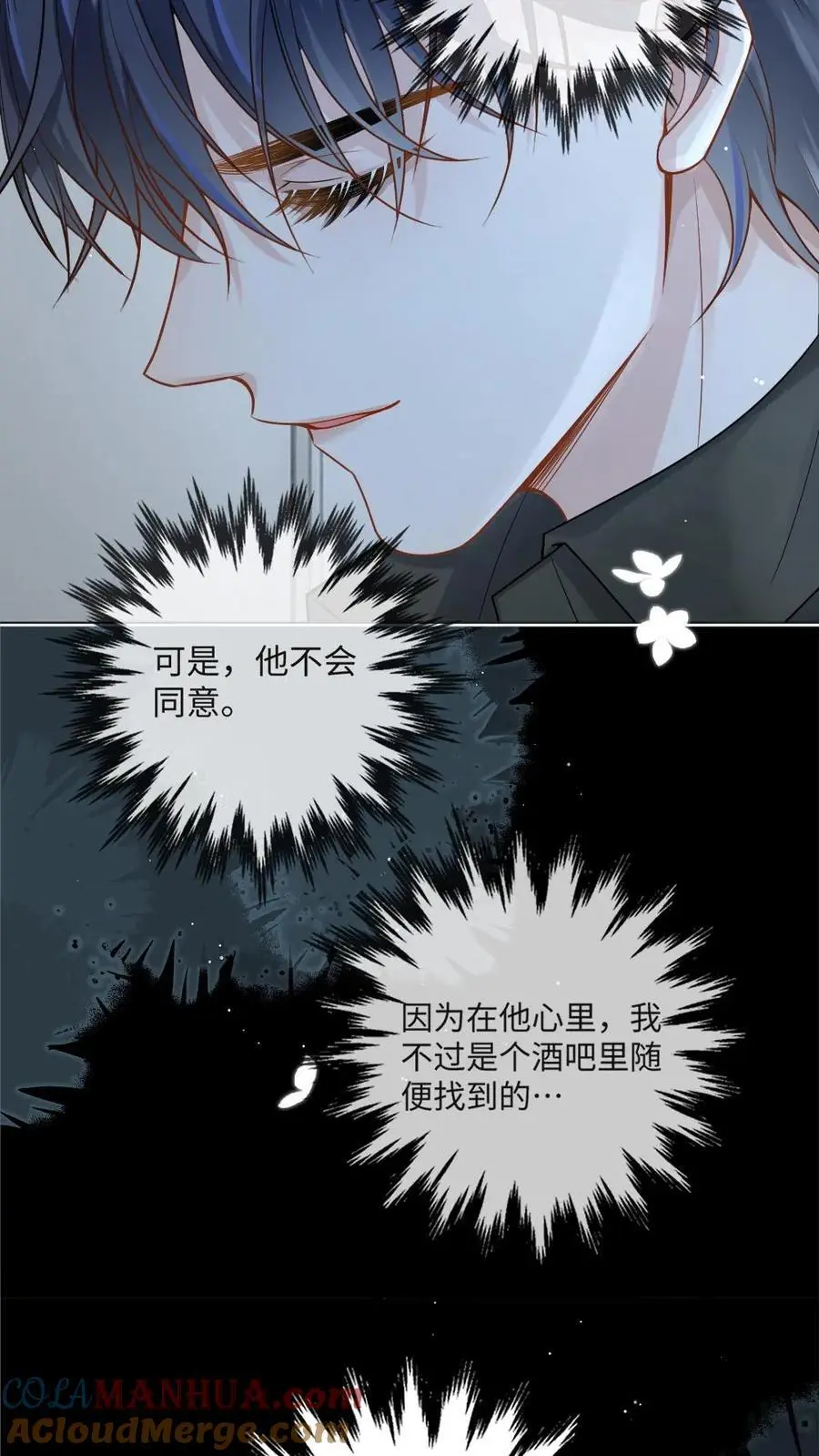 第32话 “失恋”的男人惹不得 第5页