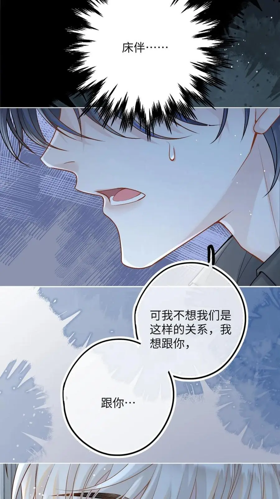 第32话 “失恋”的男人惹不得 第6页