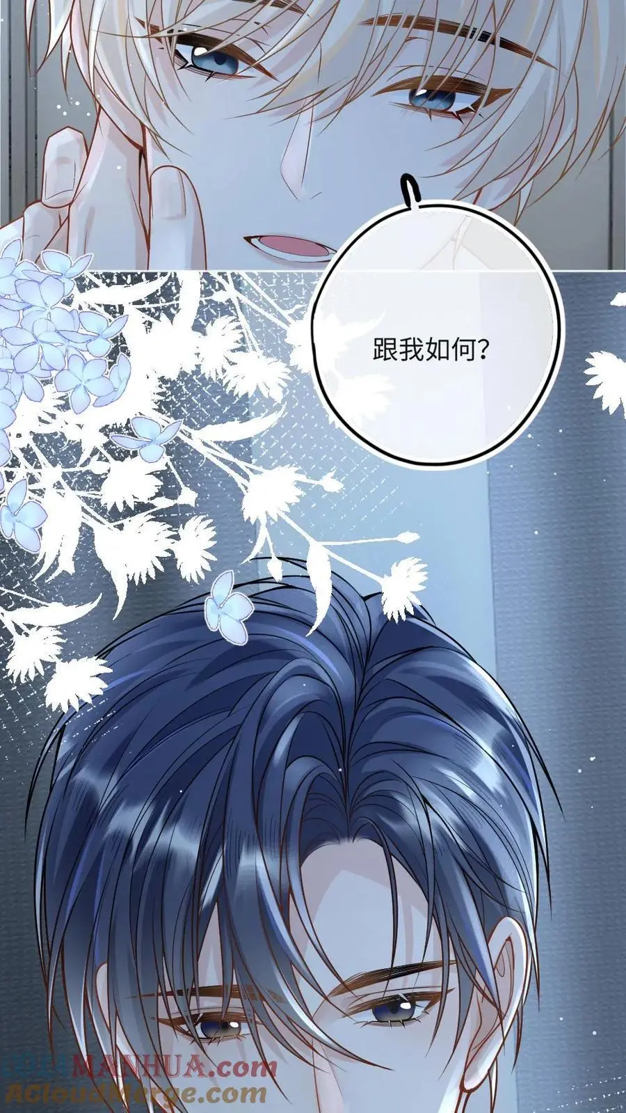 第32话 “失恋”的男人惹不得 第7页