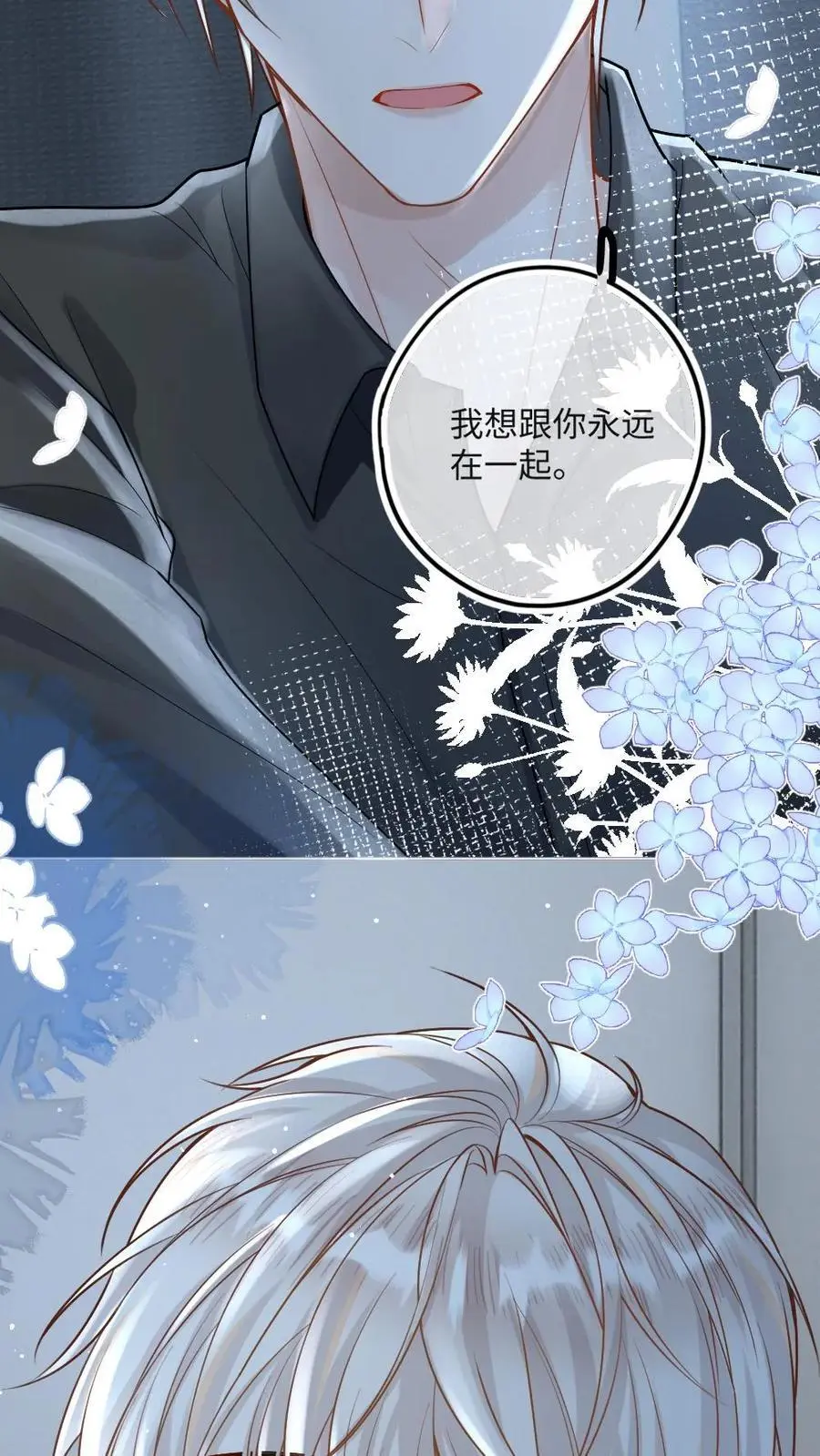 第32话 “失恋”的男人惹不得 第8页