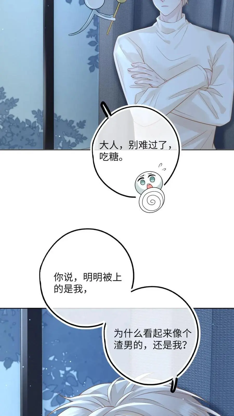 第32话 “失恋”的男人惹不得 第18页