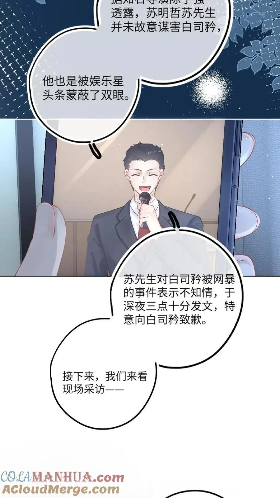 第32话 “失恋”的男人惹不得 第21页