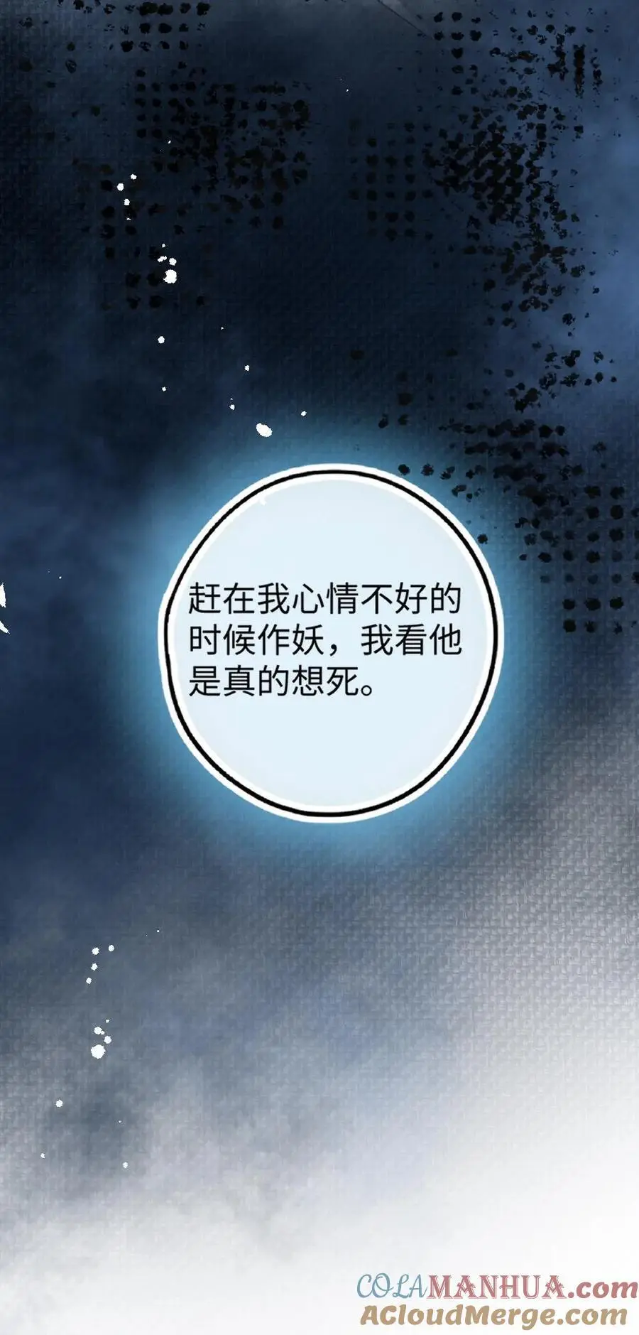 第32话 “失恋”的男人惹不得 第27页
