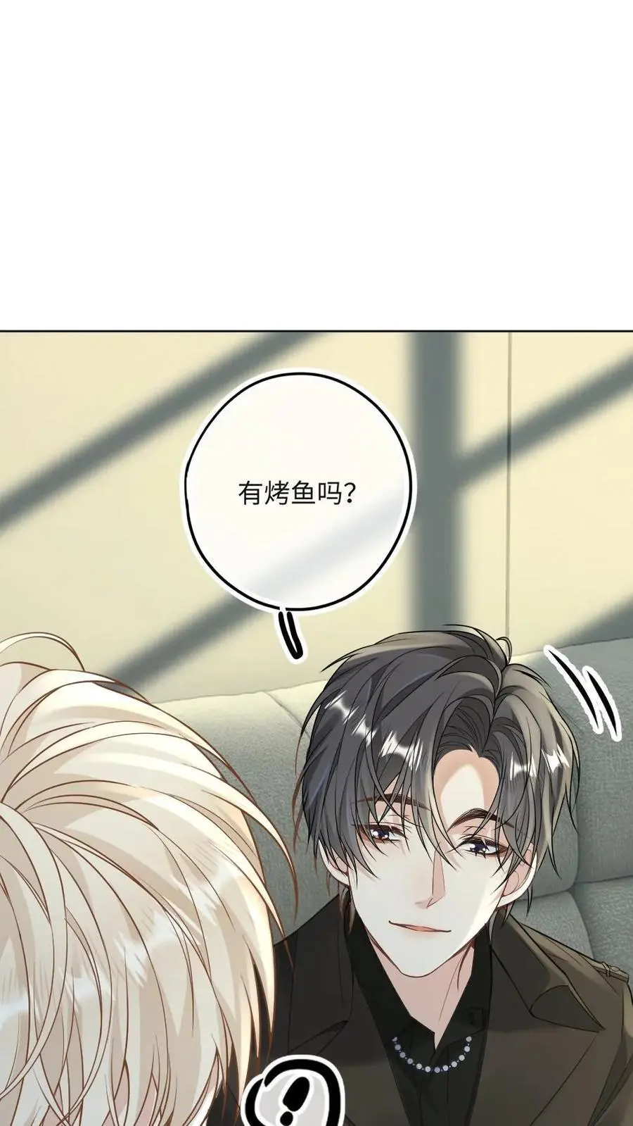 第31话 我们是什么关系 第2页