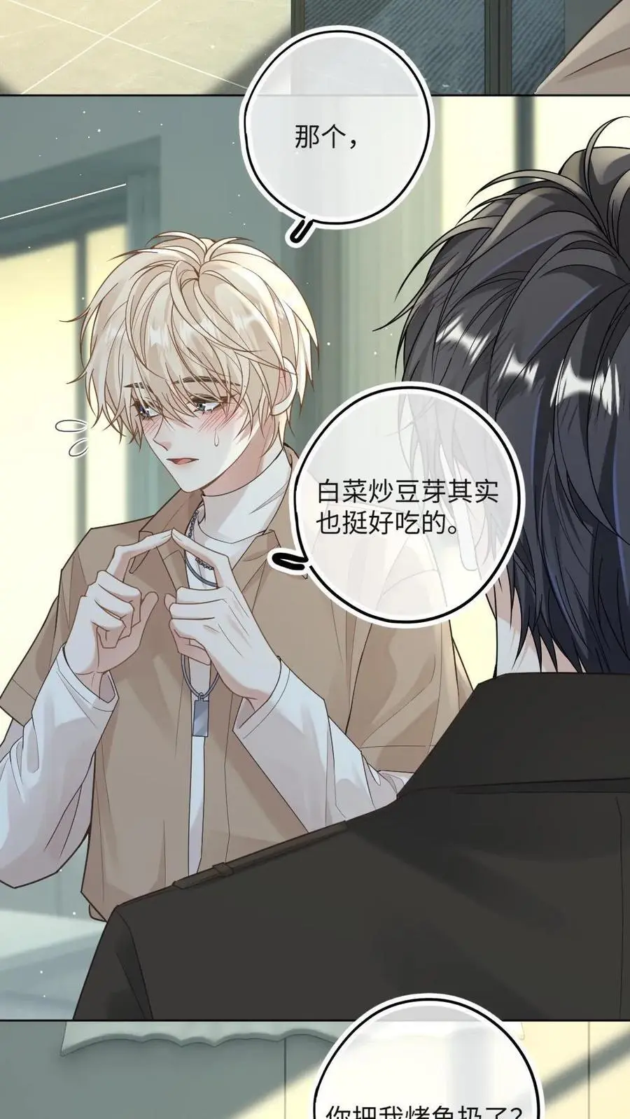 第31话 我们是什么关系 第4页