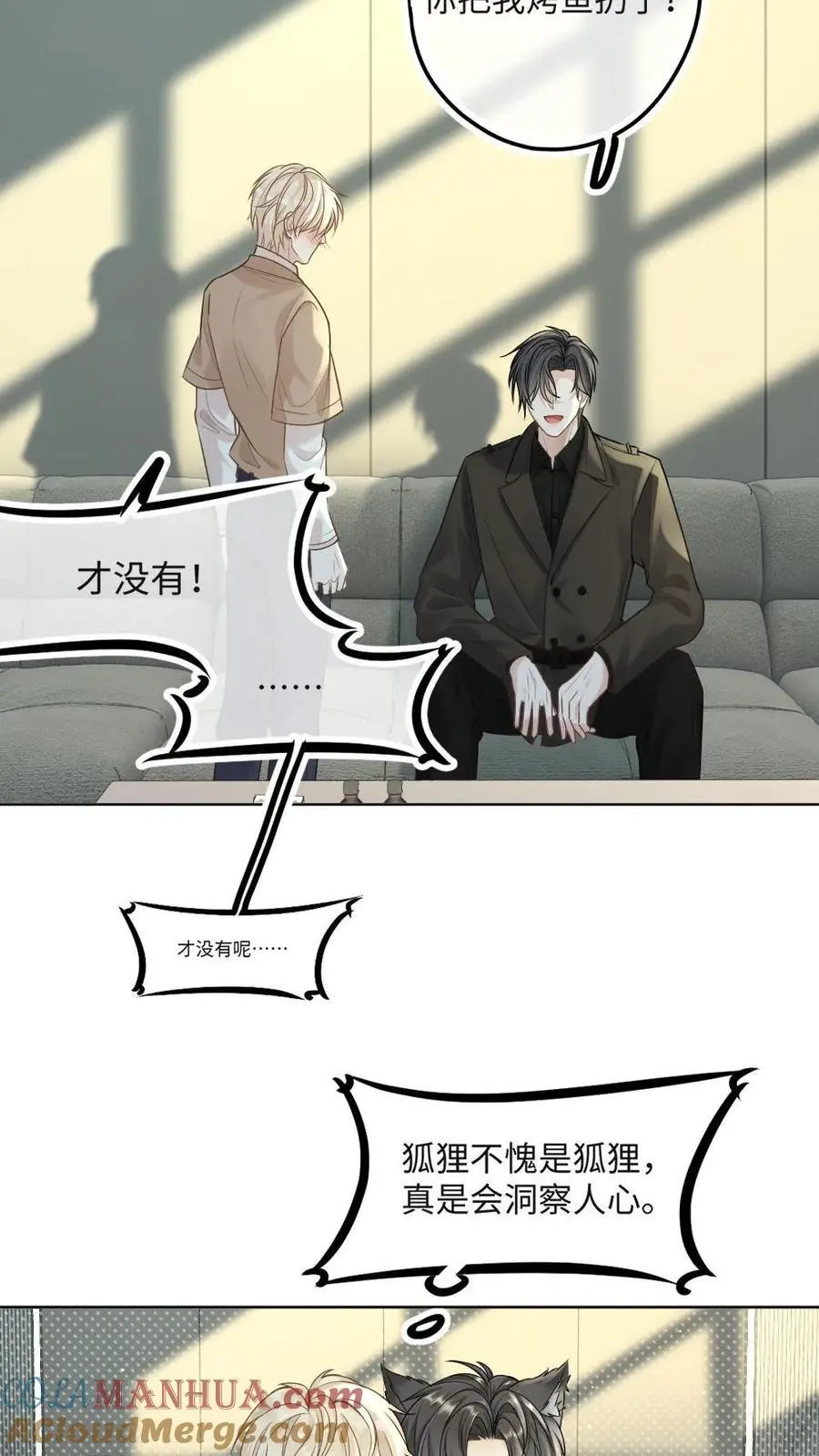 第31话 我们是什么关系 第5页