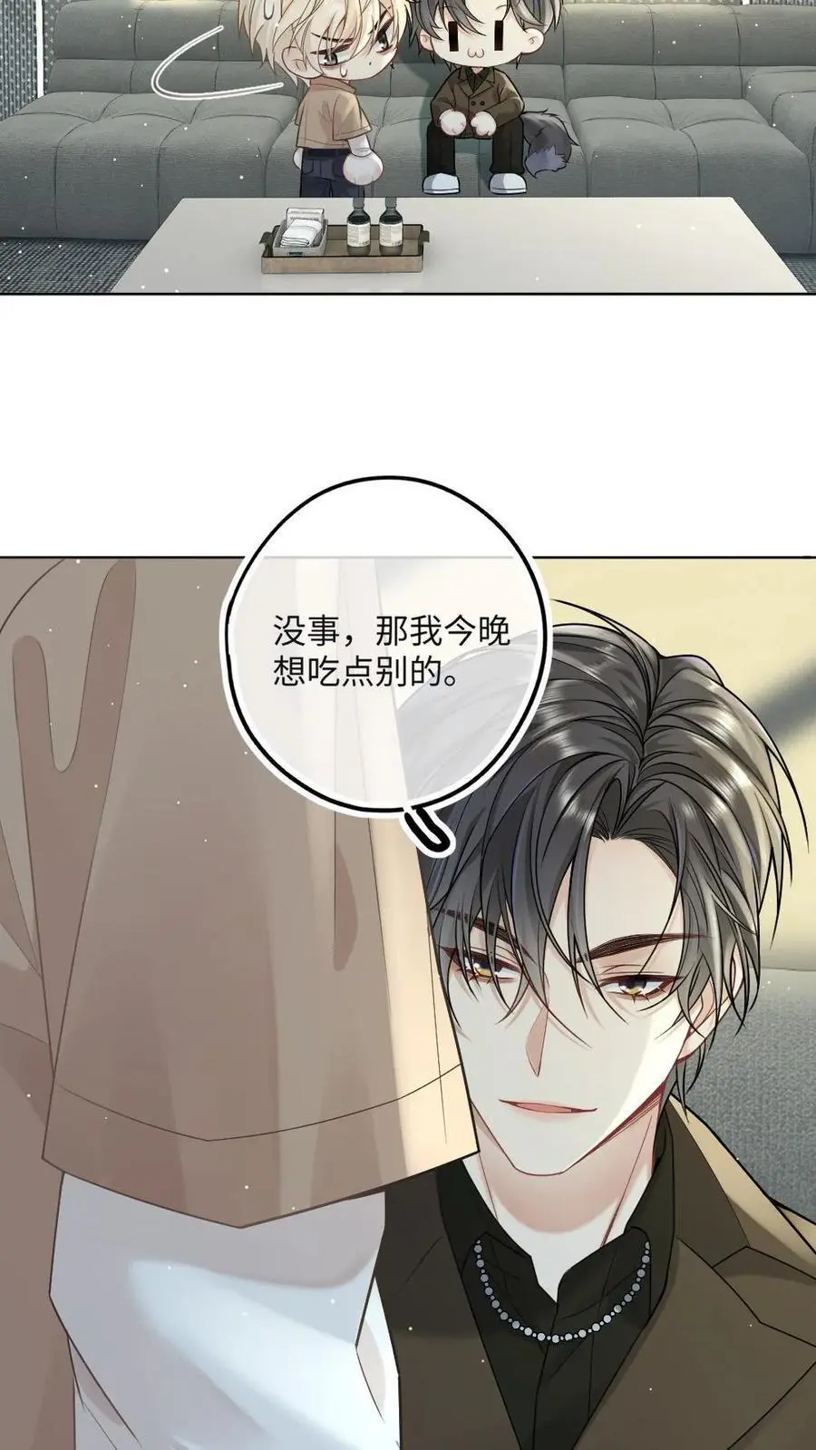 第31话 我们是什么关系 第6页