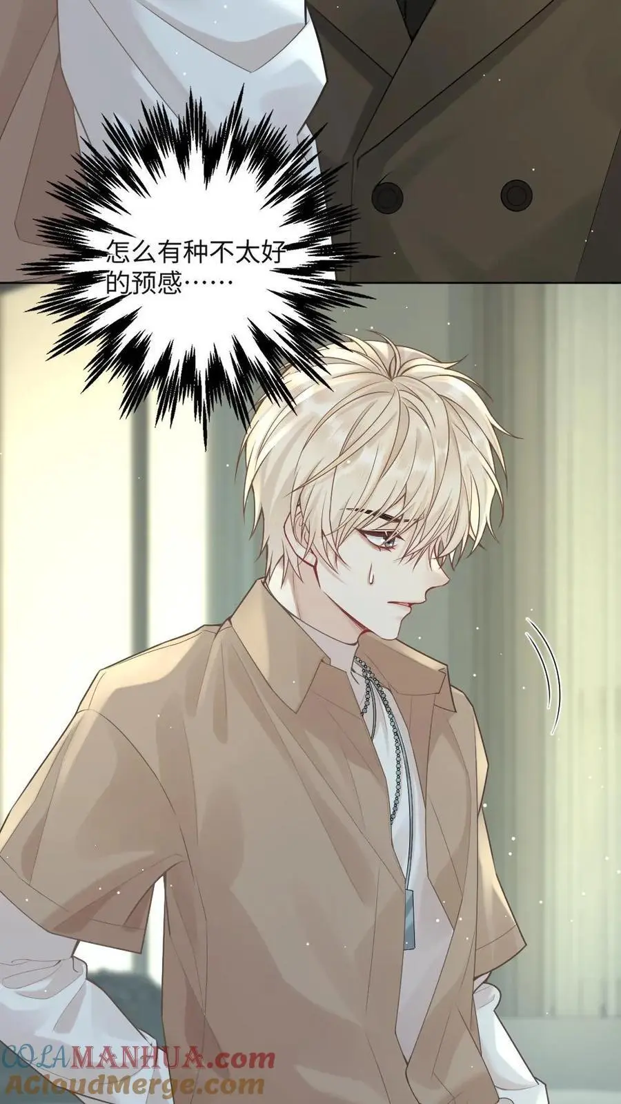 第31话 我们是什么关系 第7页