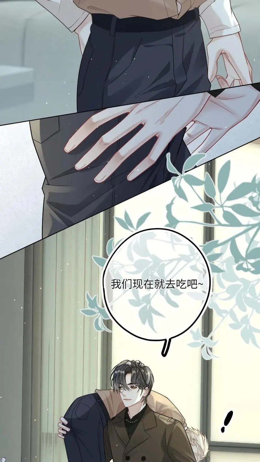 第31话 我们是什么关系 第8页