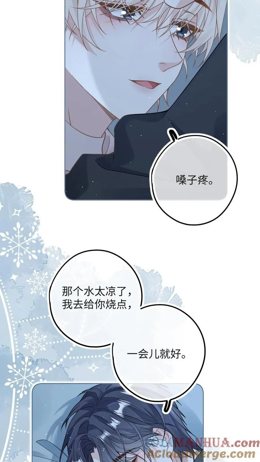 第31话 我们是什么关系 第17页