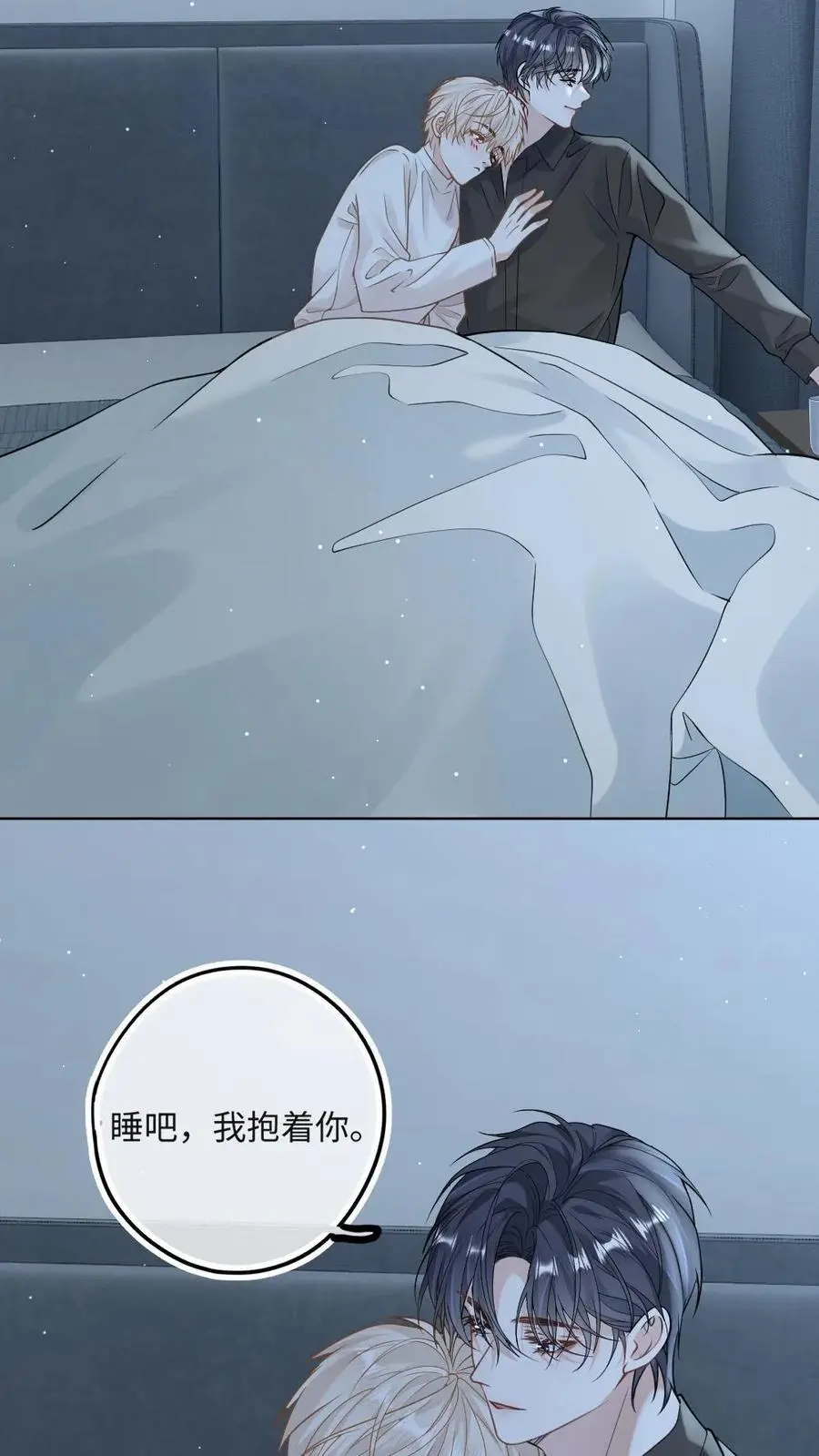 第31话 我们是什么关系 第20页
