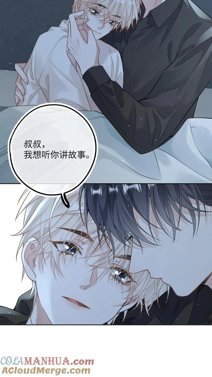 第31话 我们是什么关系 第21页