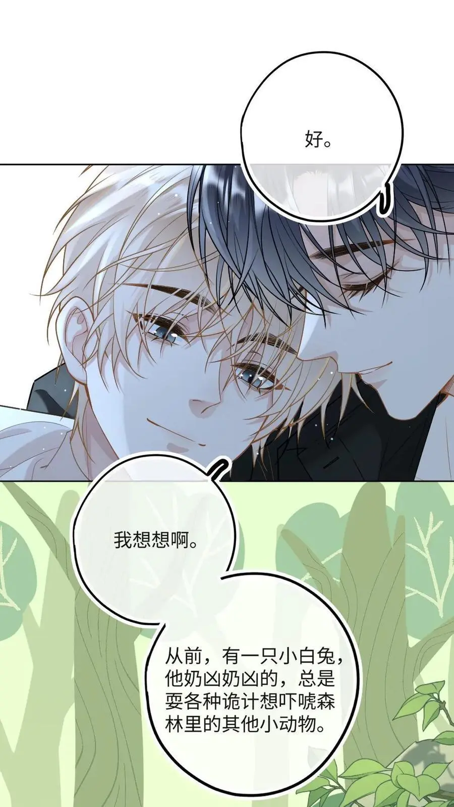 第31话 我们是什么关系 第22页