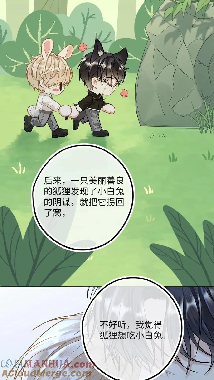 第31话 我们是什么关系 第23页