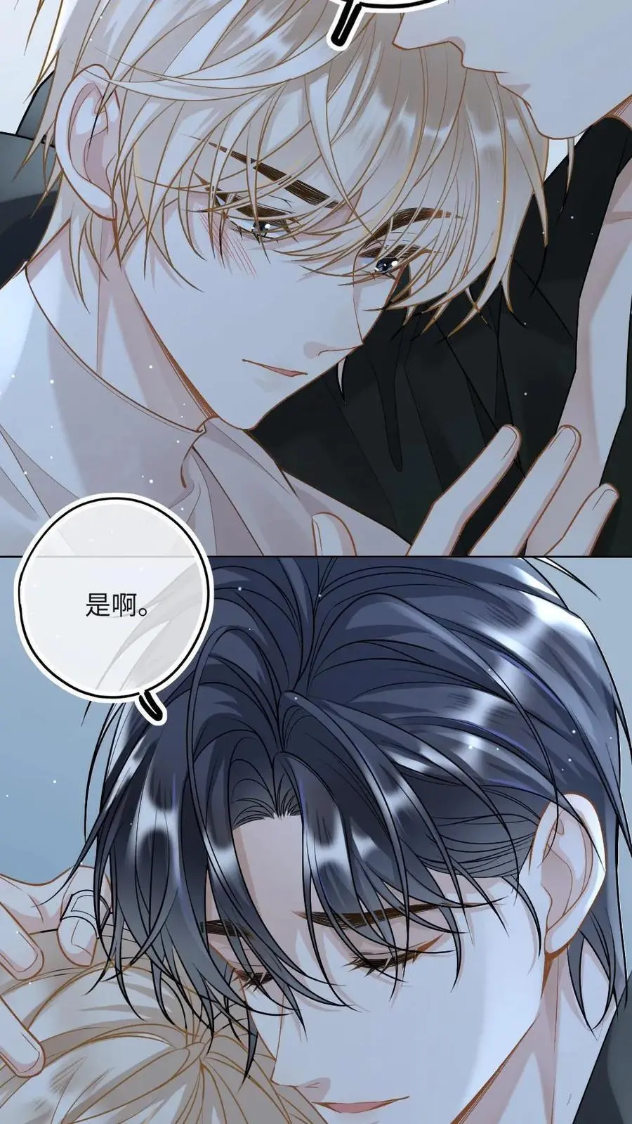 第31话 我们是什么关系 第24页