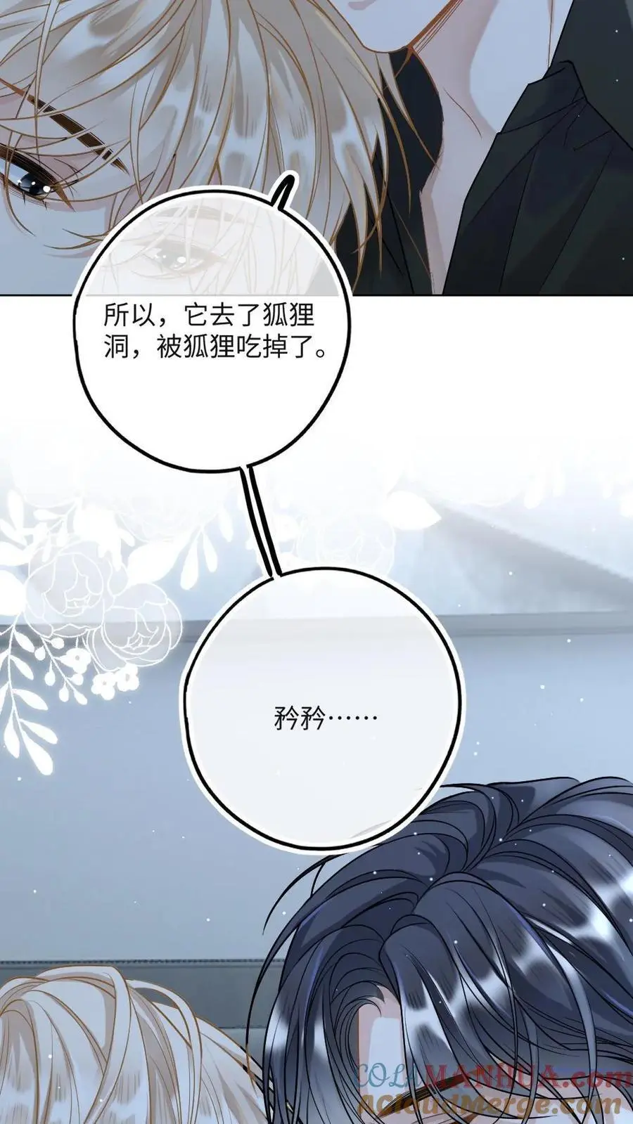 第31话 我们是什么关系 第25页