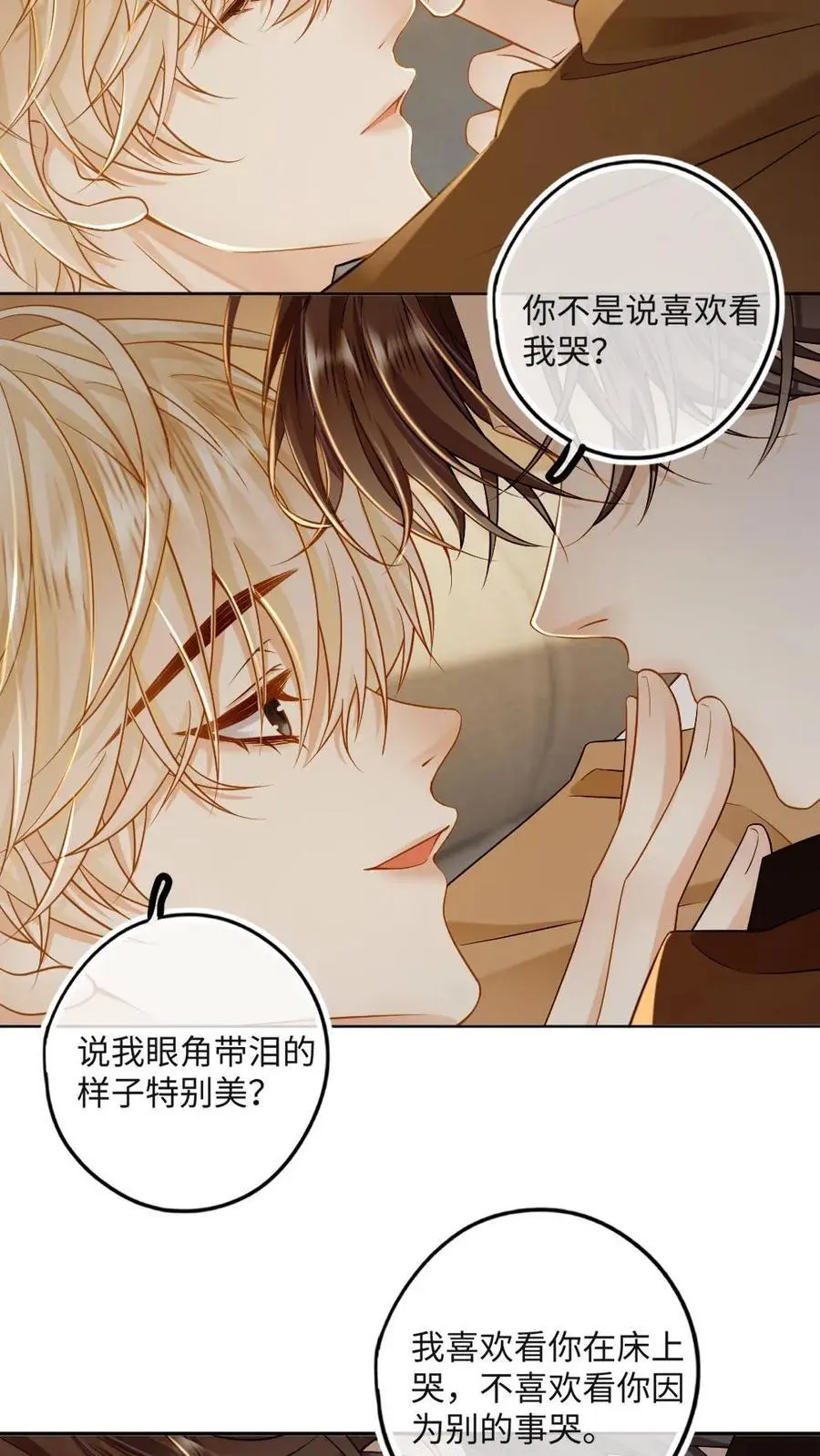 第30话 宿命的起点 第4页