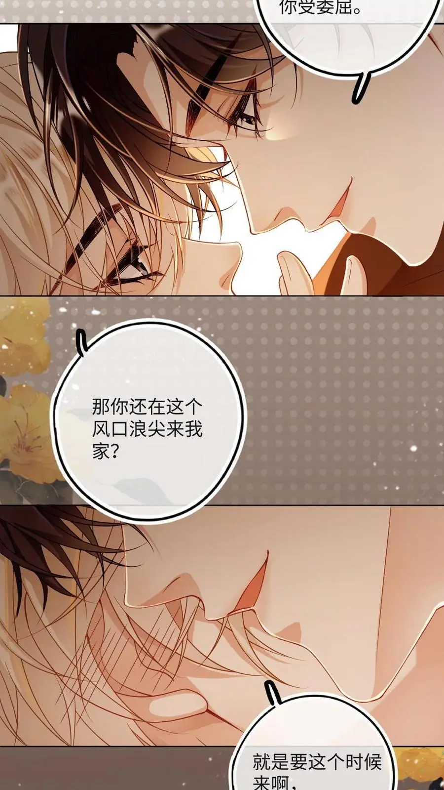 第30话 宿命的起点 第6页