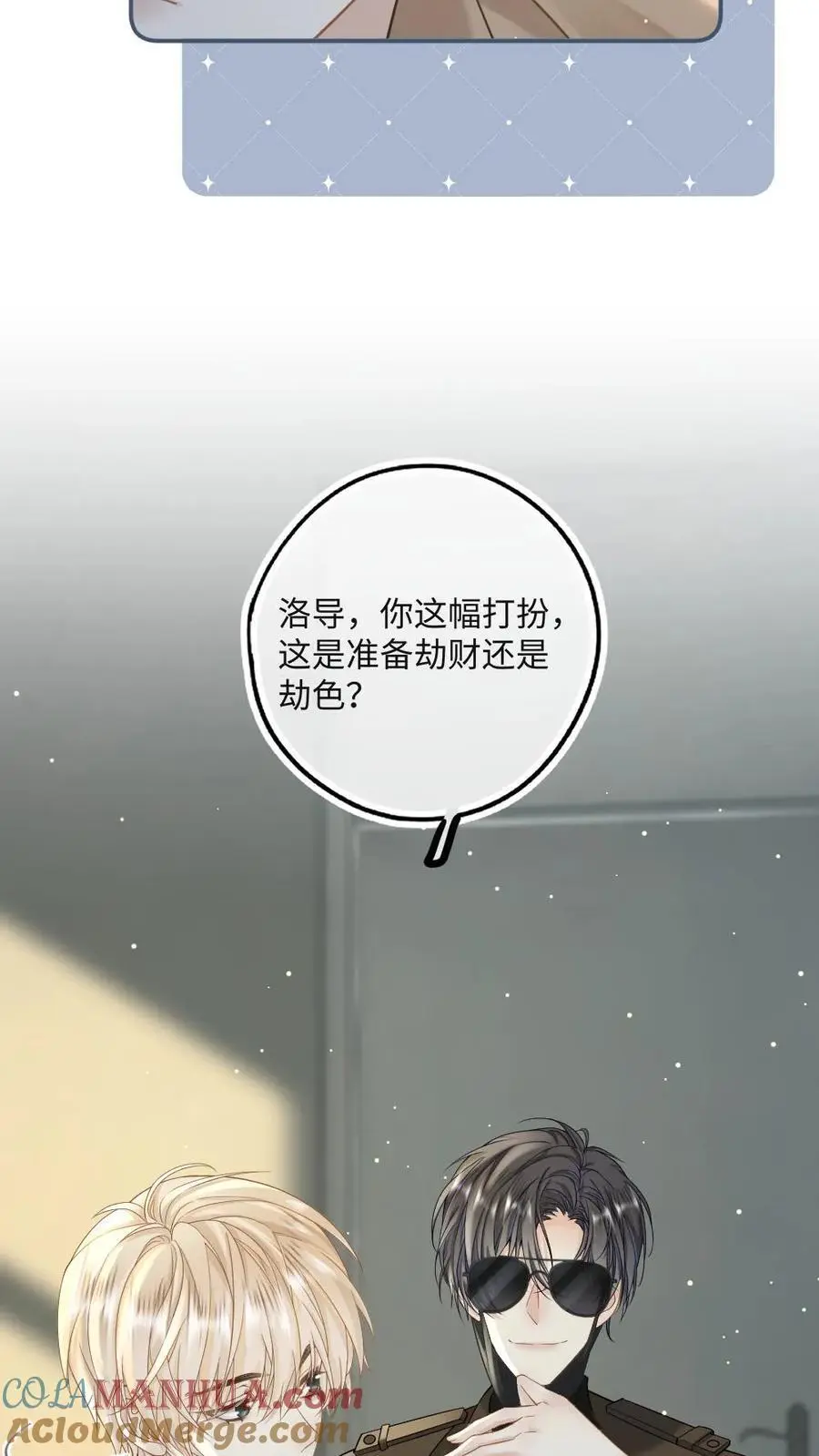 第29话 来劫个色 第19页
