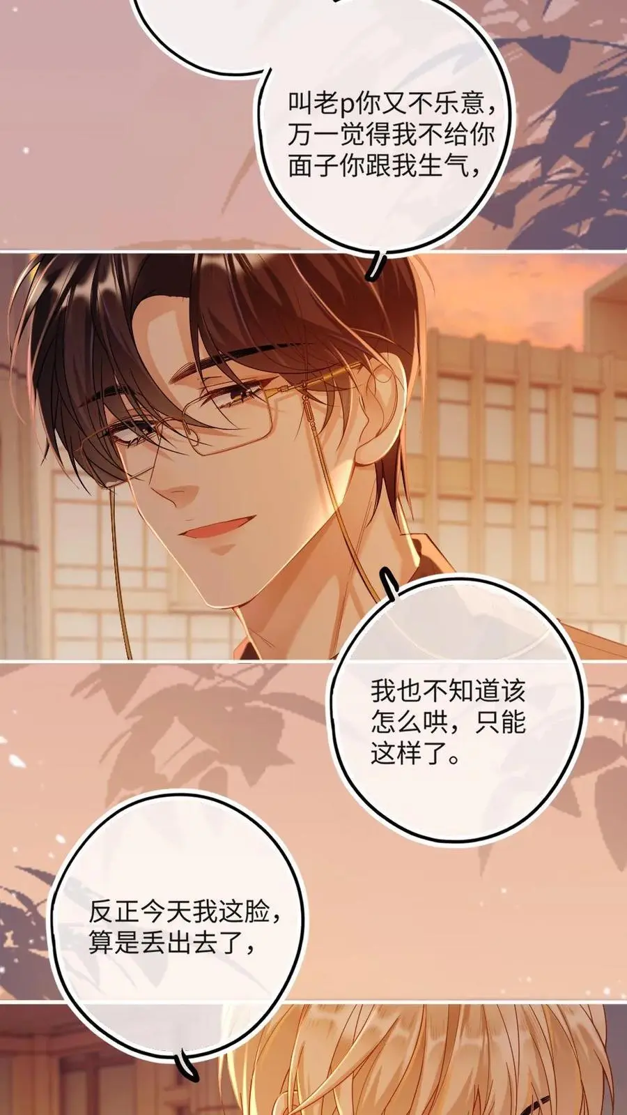 第28话 诡计多端的狐狸 第4页
