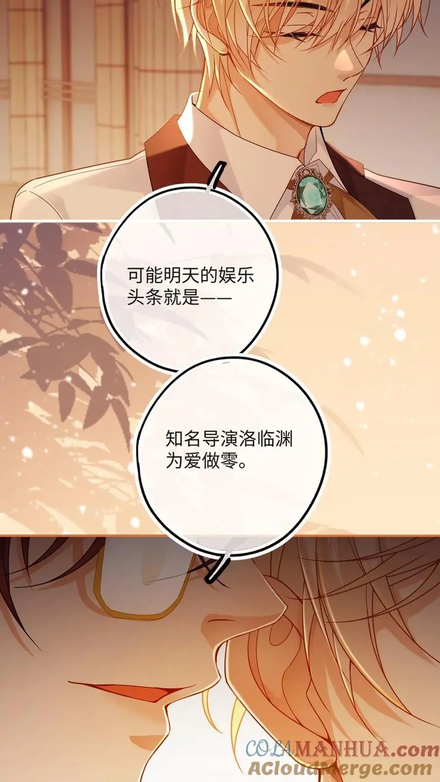 第28话 诡计多端的狐狸 第5页