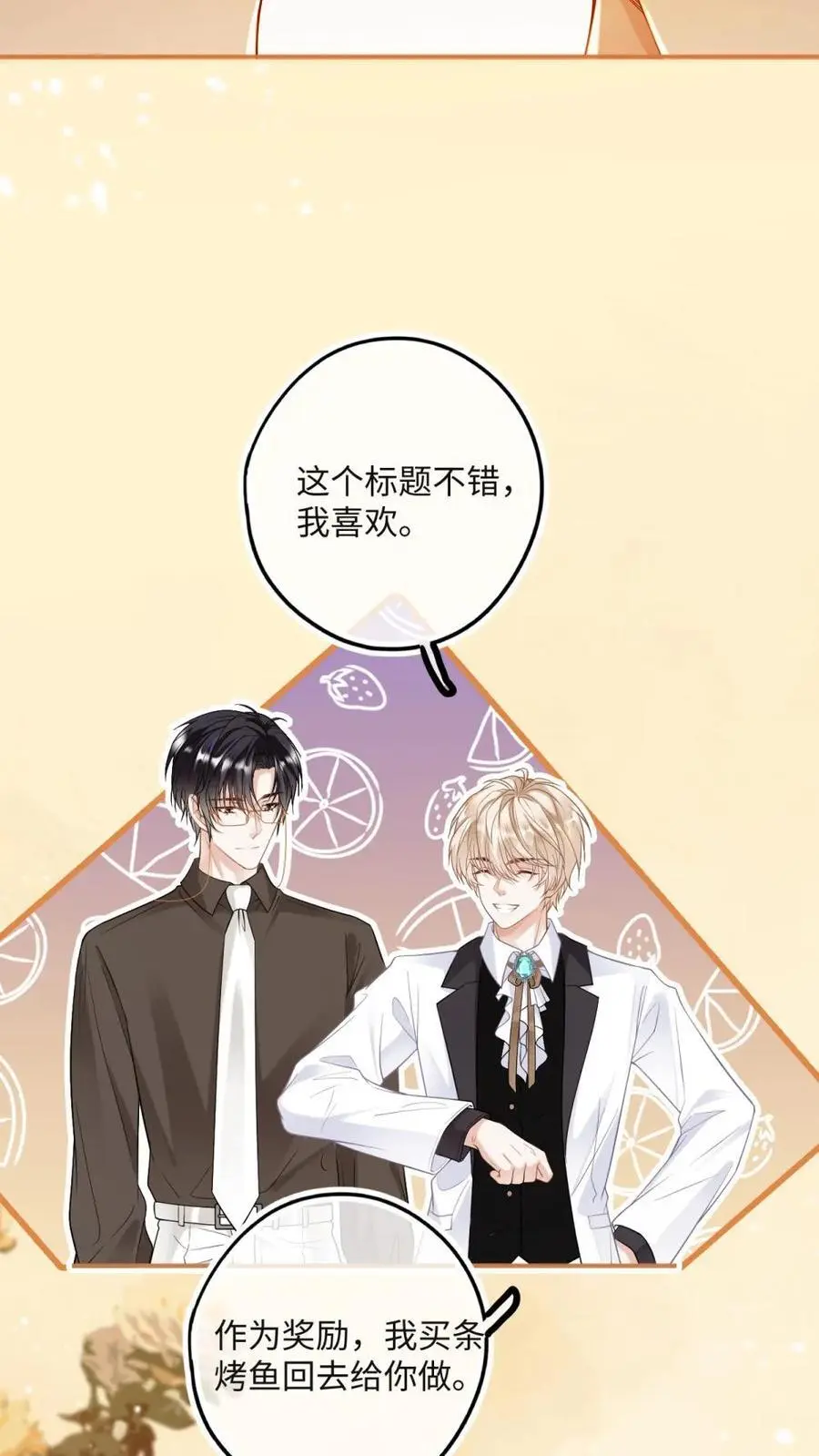 第28话 诡计多端的狐狸 第6页