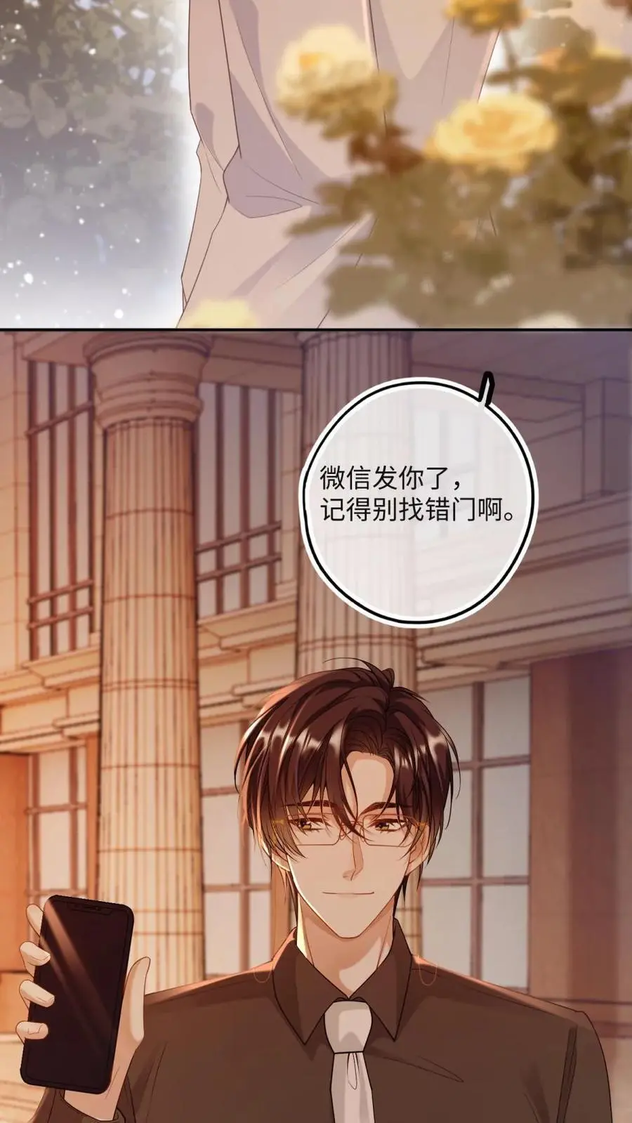 第28话 诡计多端的狐狸 第8页