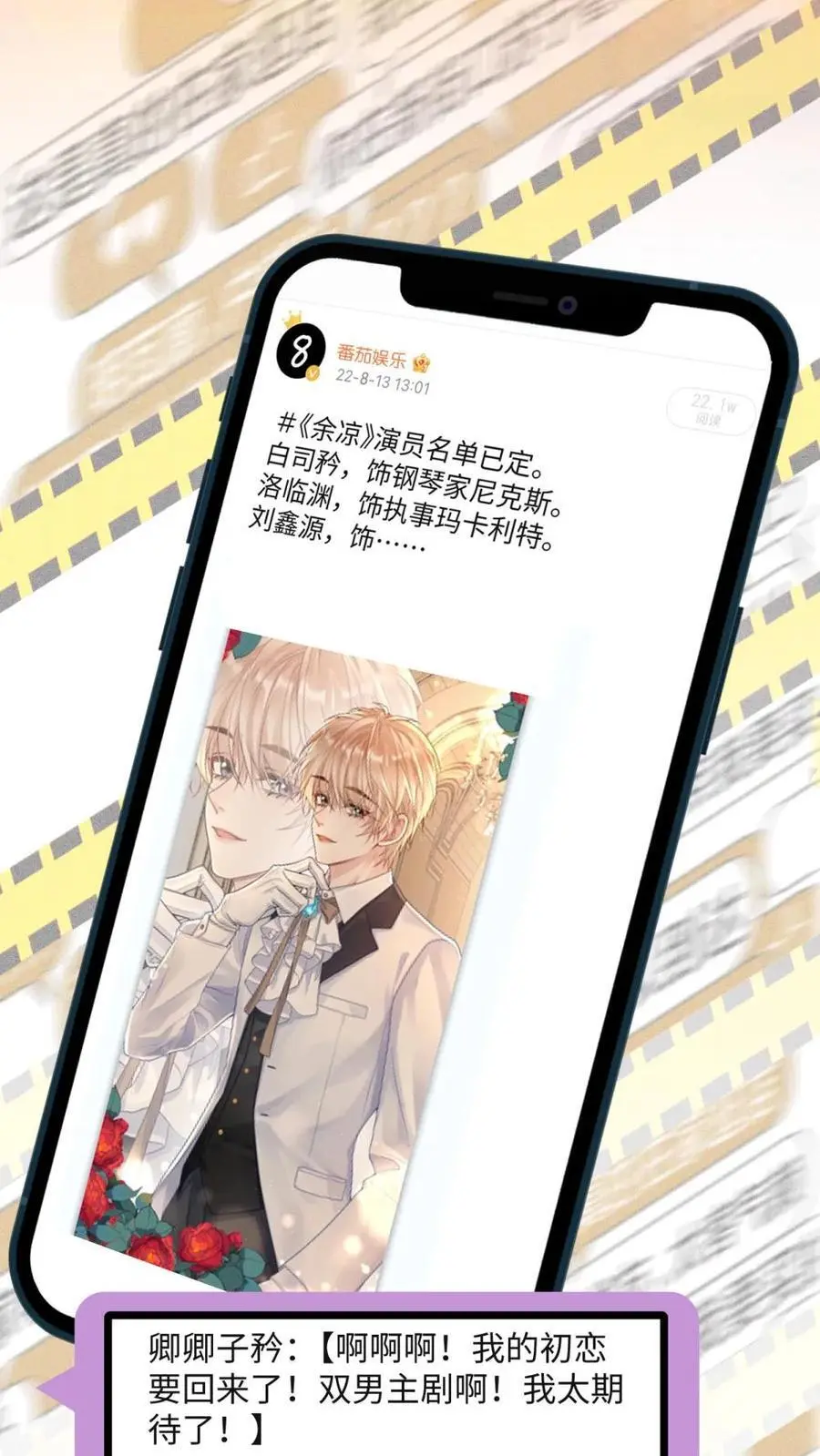 第28话 诡计多端的狐狸 第10页