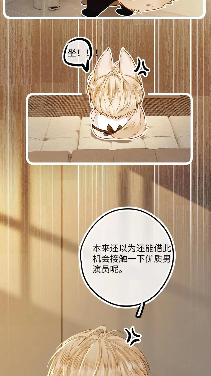 第28话 诡计多端的狐狸 第16页