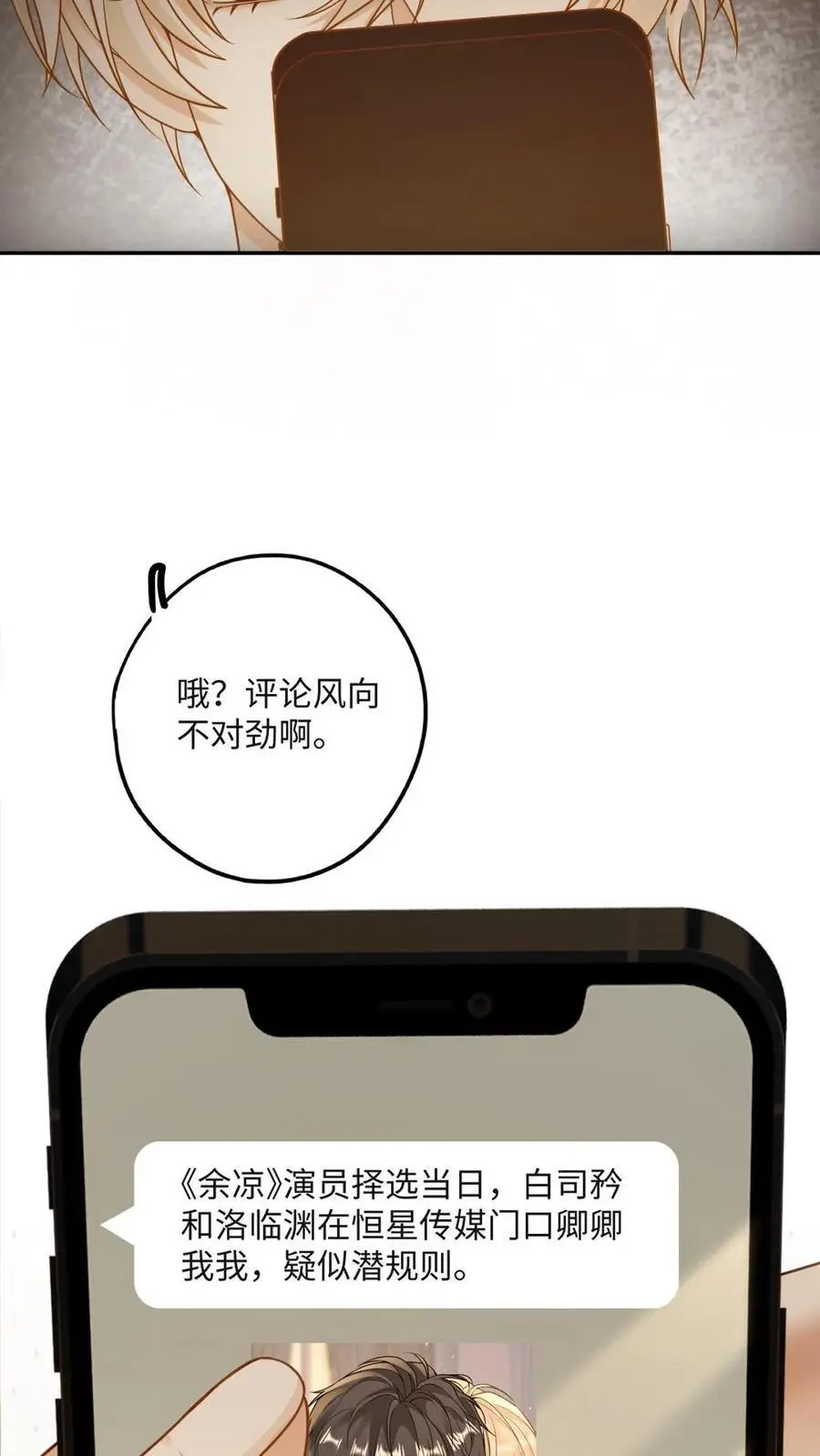 第28话 诡计多端的狐狸 第18页