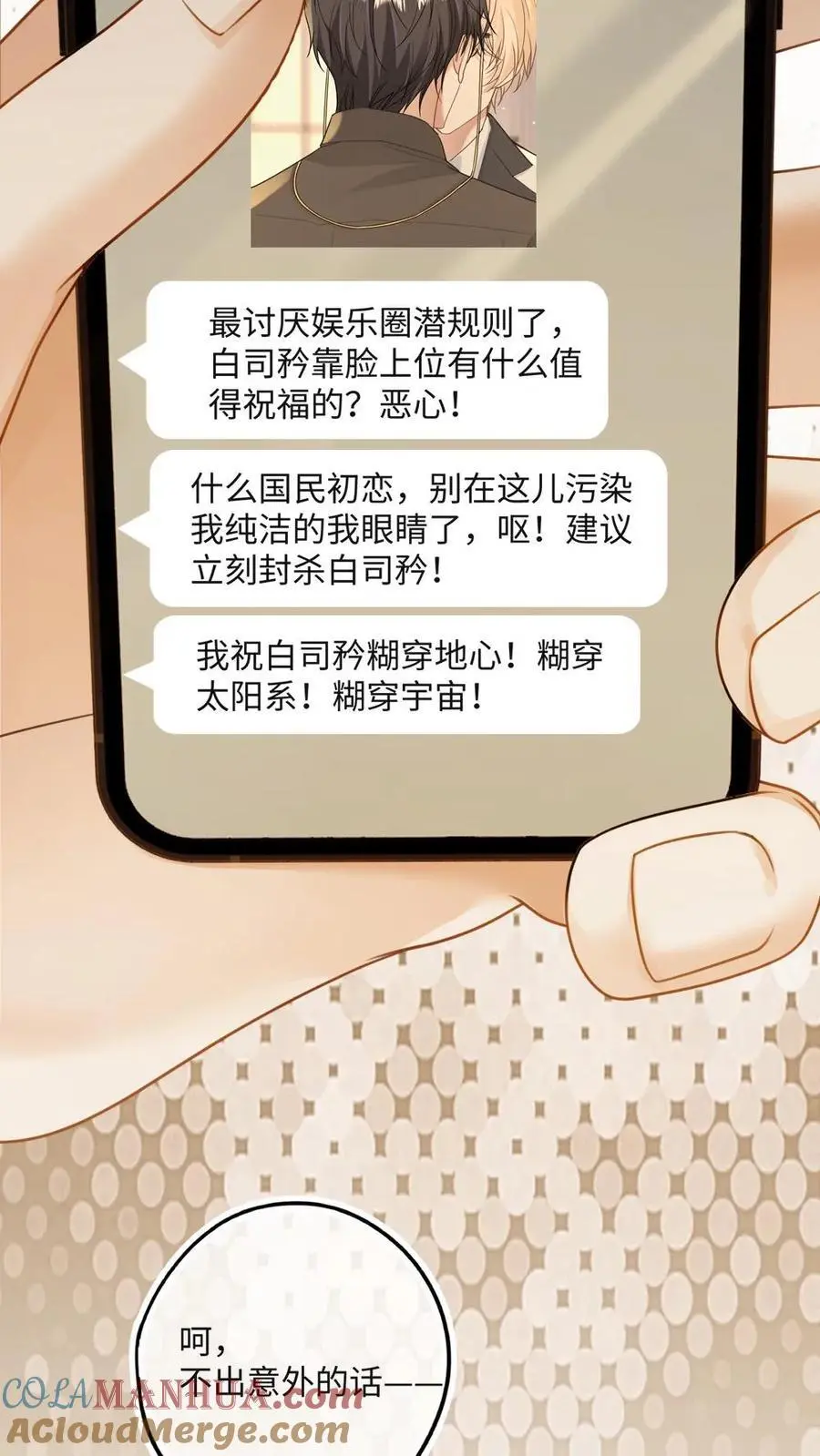 第28话 诡计多端的狐狸 第19页