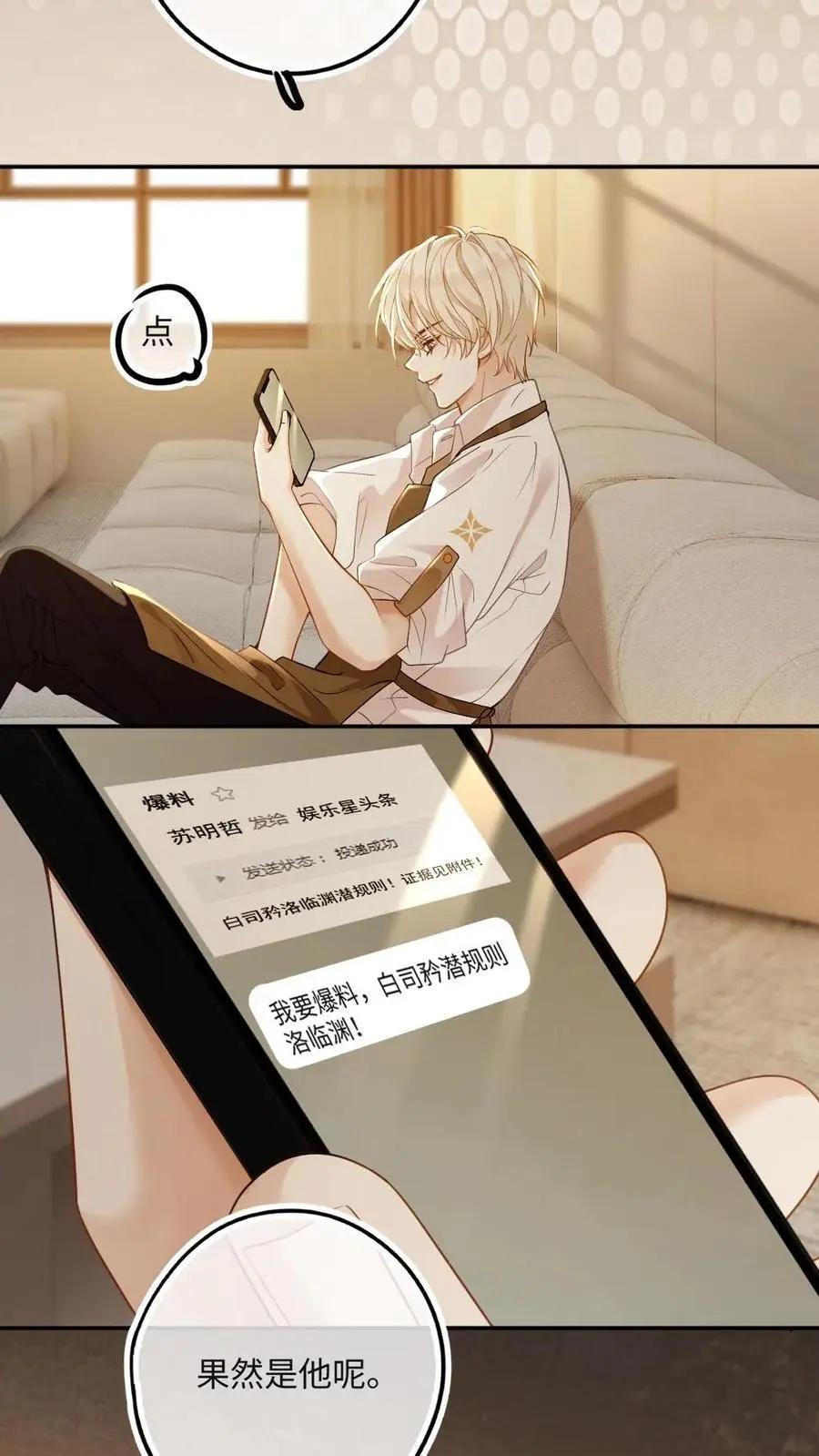 第28话 诡计多端的狐狸 第20页