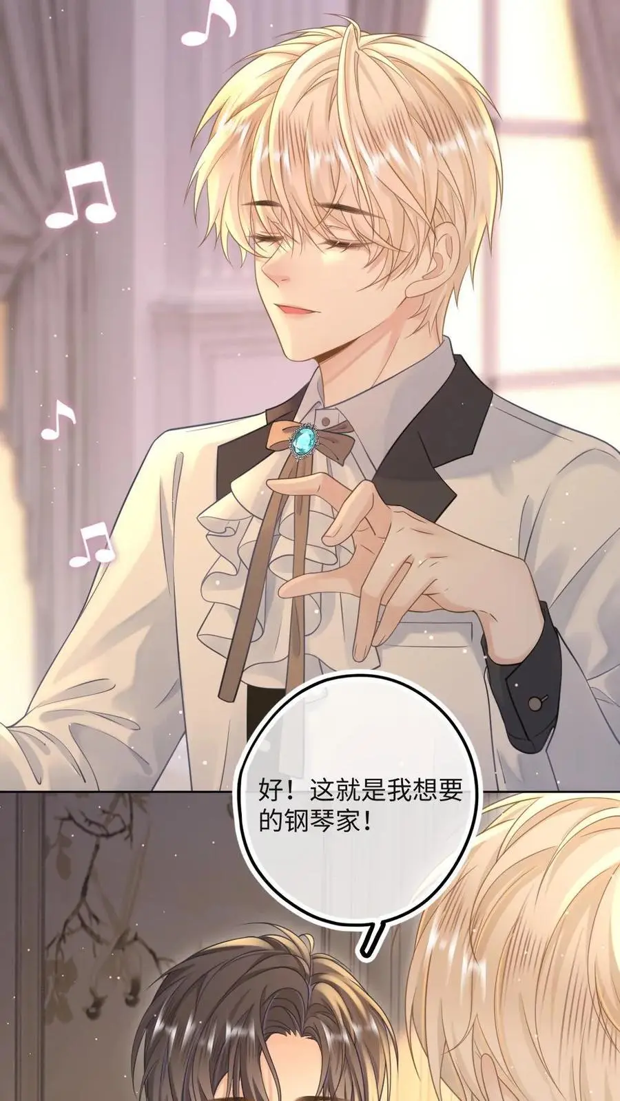 第27话 情敌出现？ 第4页