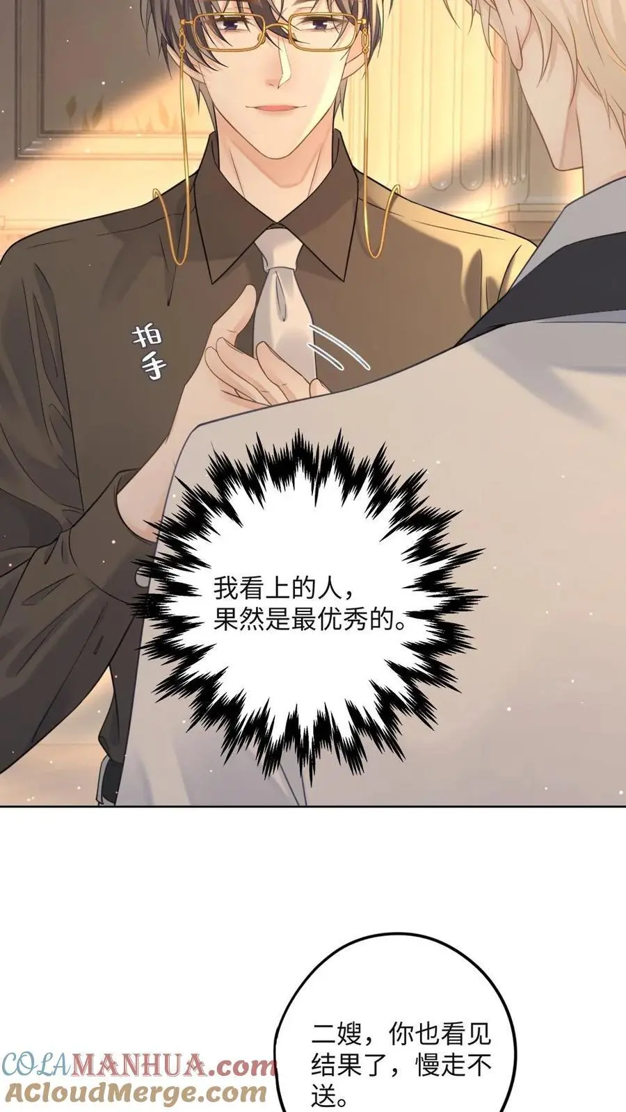 第27话 情敌出现？ 第5页